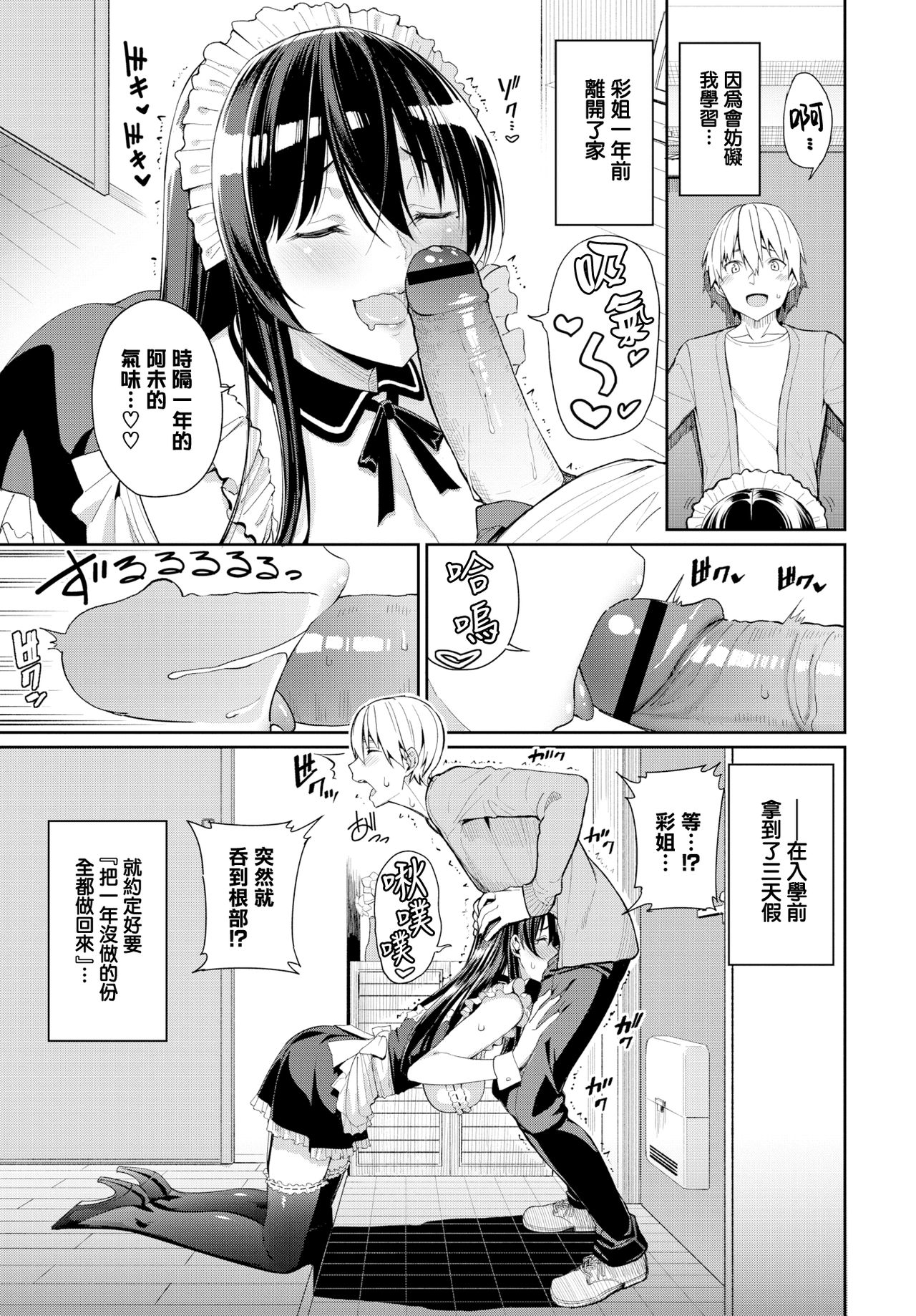 [Manga] Big sisters are so fun! Single book, black stockings, inappropriate, maid, big breasts#[23P]-3