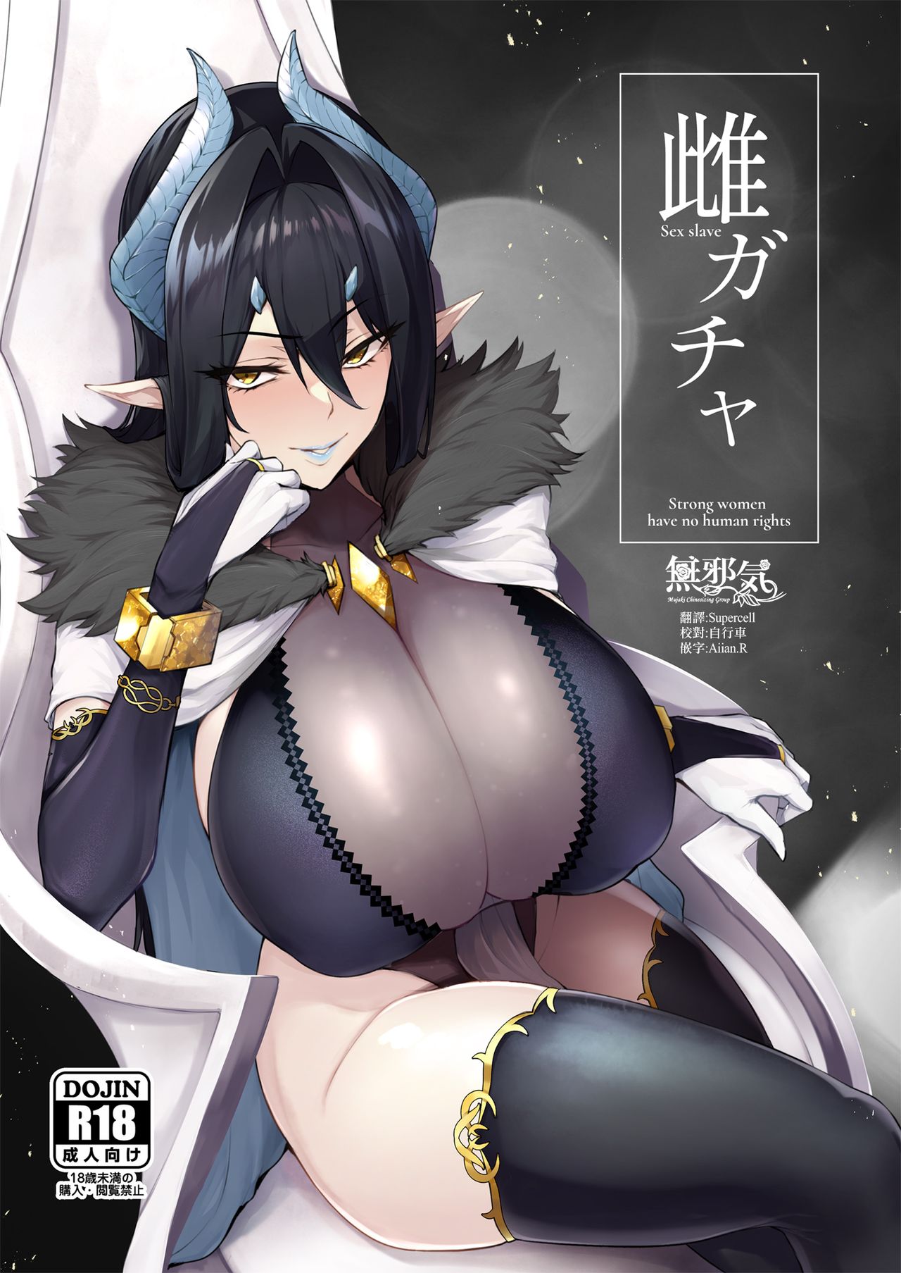 [日本漫画] 雌ガチャ 单本,高潮潮吹,巨乳大奶#[51P]-1