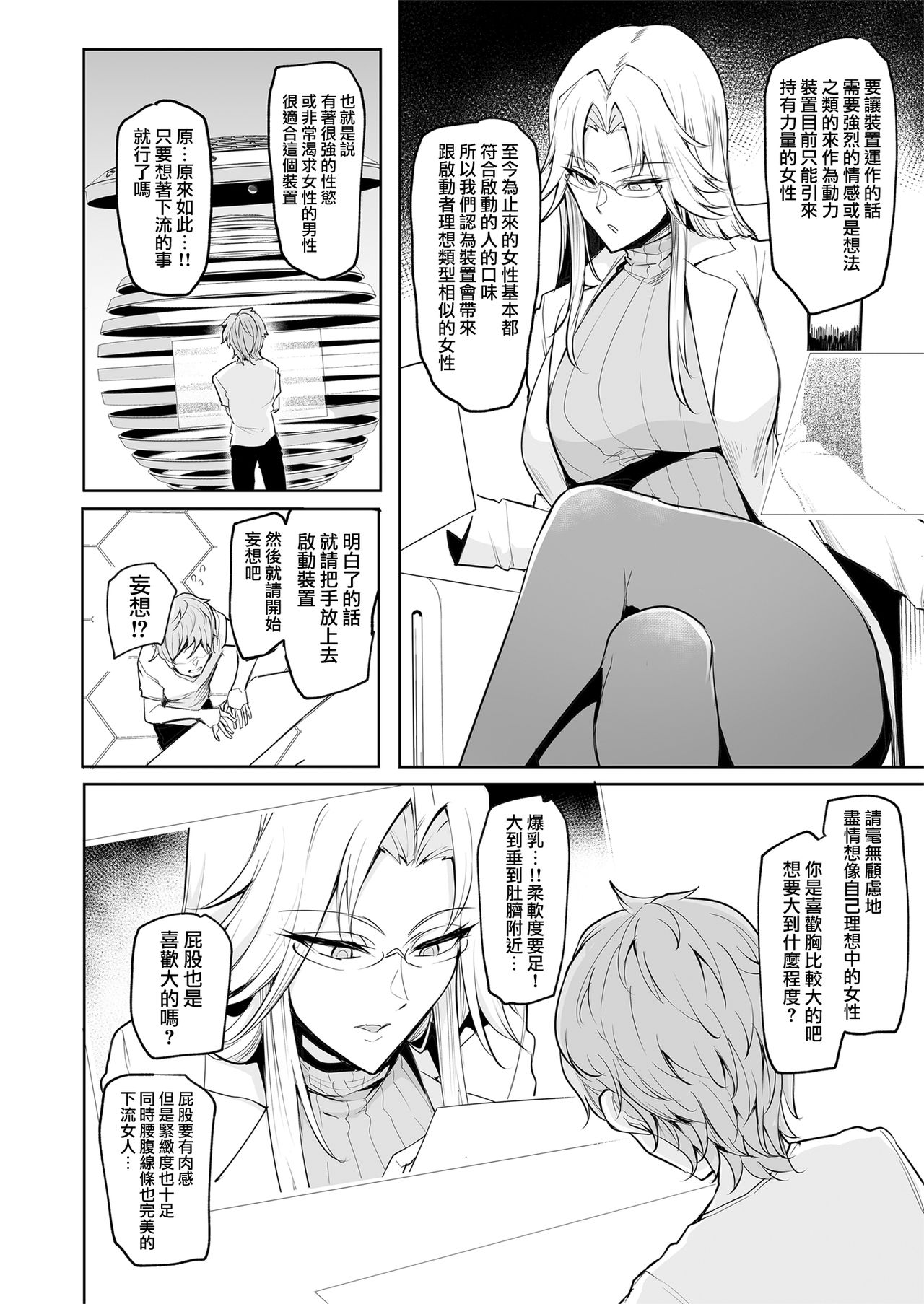 [日本漫画] 雌ガチャ 单本,高潮潮吹,巨乳大奶#[51P]-10