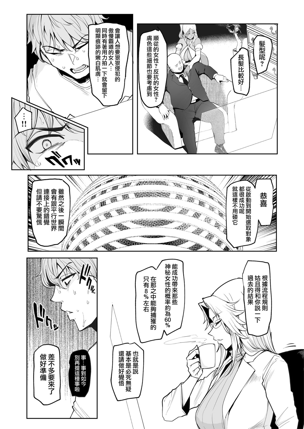 [日本漫画] 雌ガチャ 单本,高潮潮吹,巨乳大奶#[51P]-11