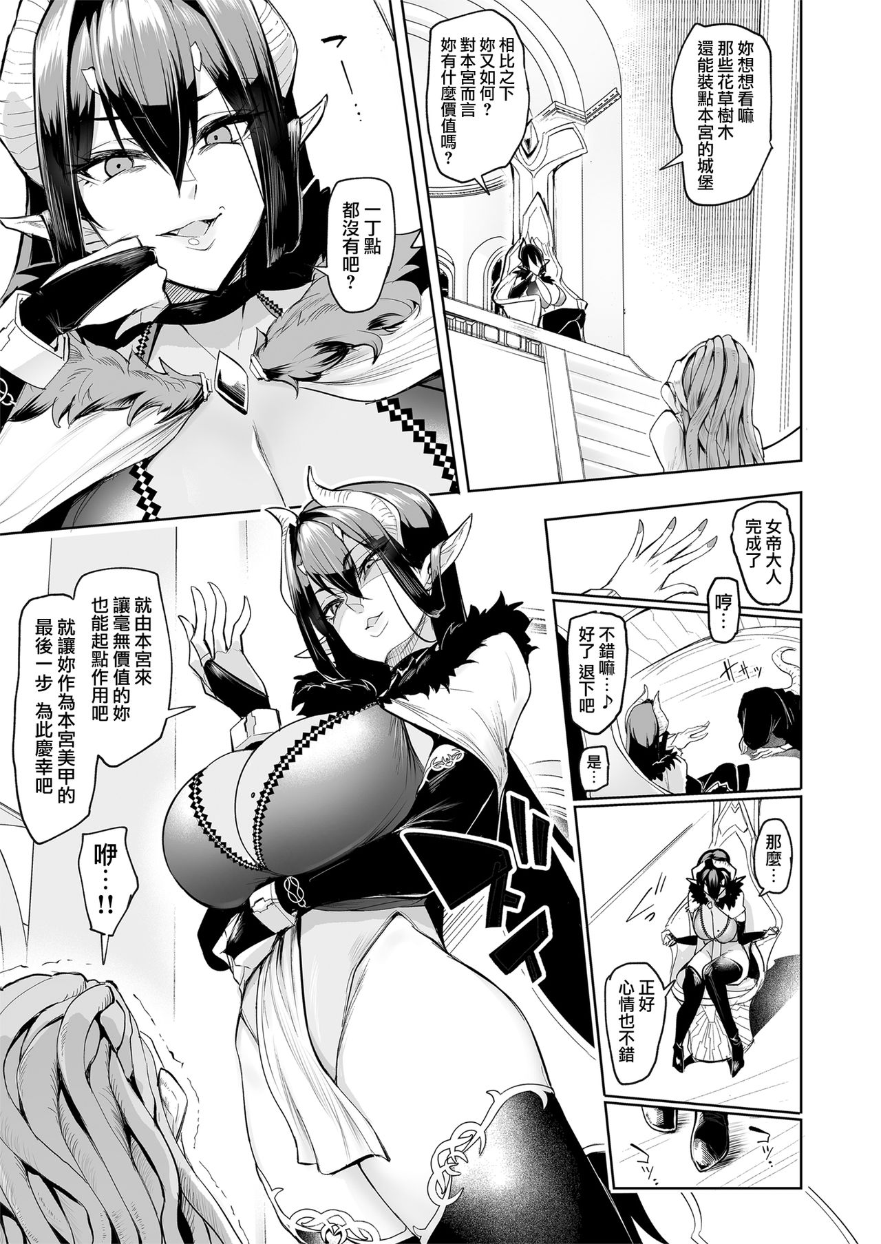 [日本漫画] 雌ガチャ 单本,高潮潮吹,巨乳大奶#[51P]-13