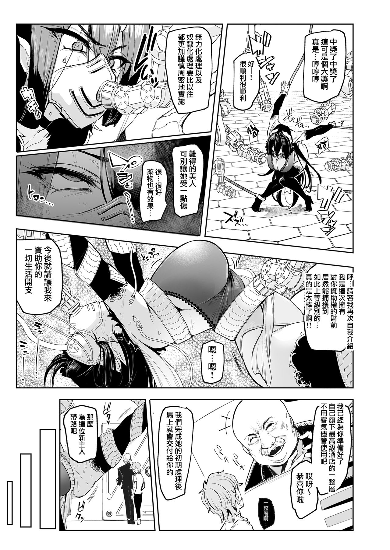 [日本漫画] 雌ガチャ 单本,高潮潮吹,巨乳大奶#[51P]-21