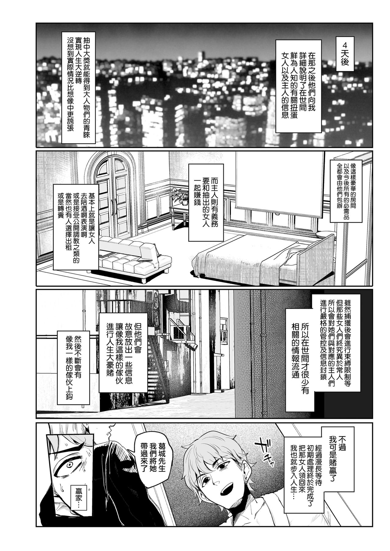 [日本漫画] 雌ガチャ 单本,高潮潮吹,巨乳大奶#[51P]-22