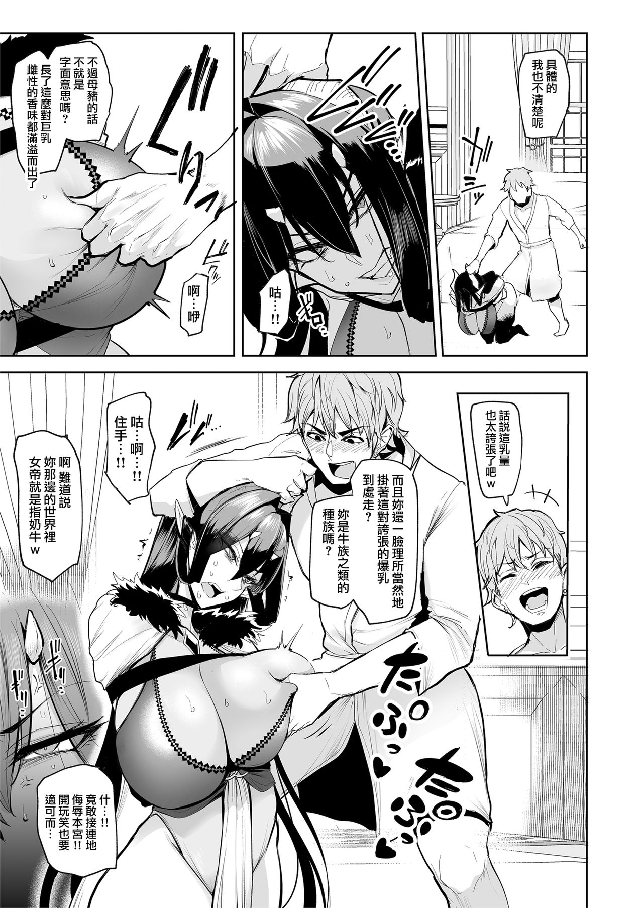 [日本漫画] 雌ガチャ 单本,高潮潮吹,巨乳大奶#[51P]-25