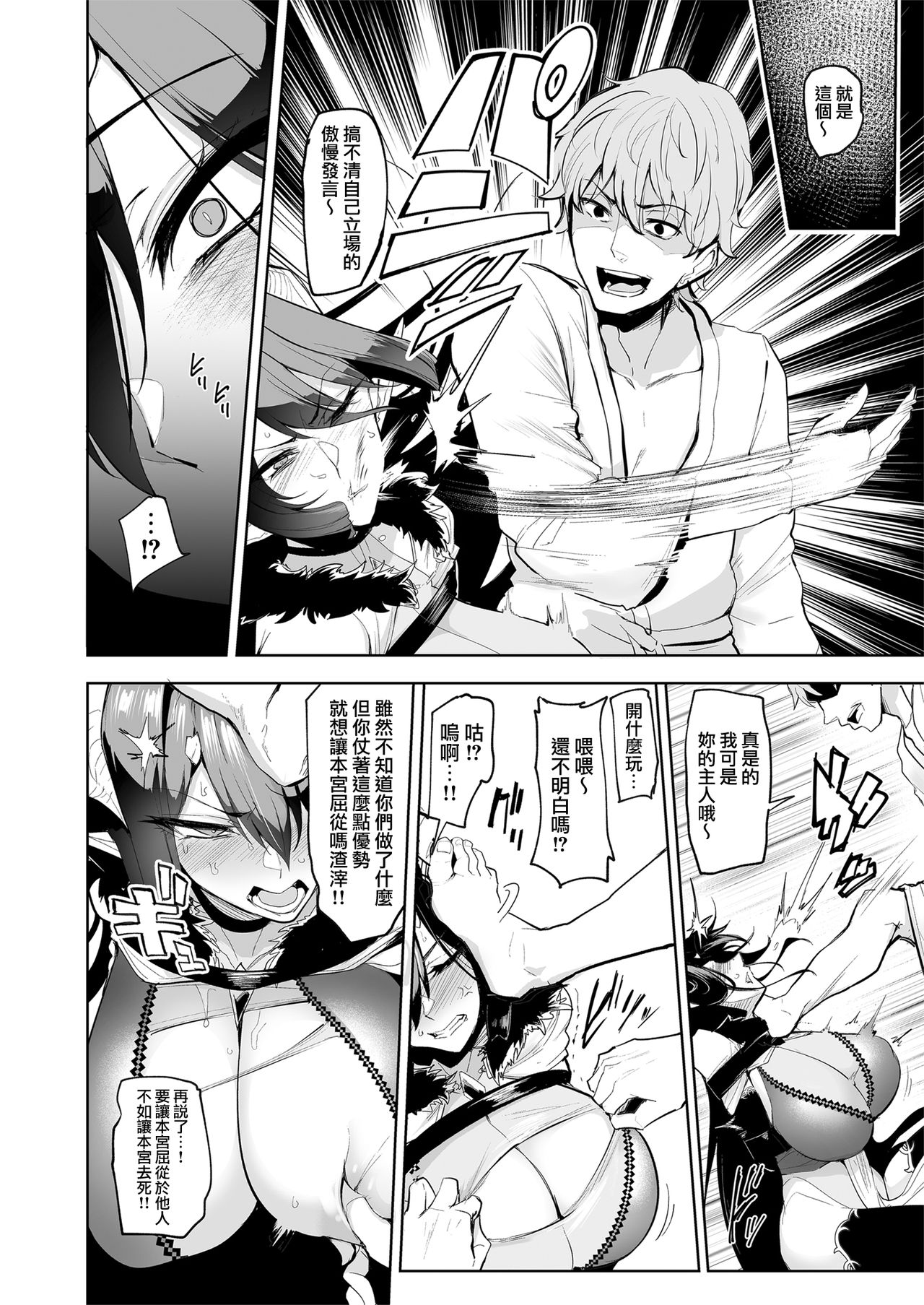 [日本漫画] 雌ガチャ 单本,高潮潮吹,巨乳大奶#[51P]-26