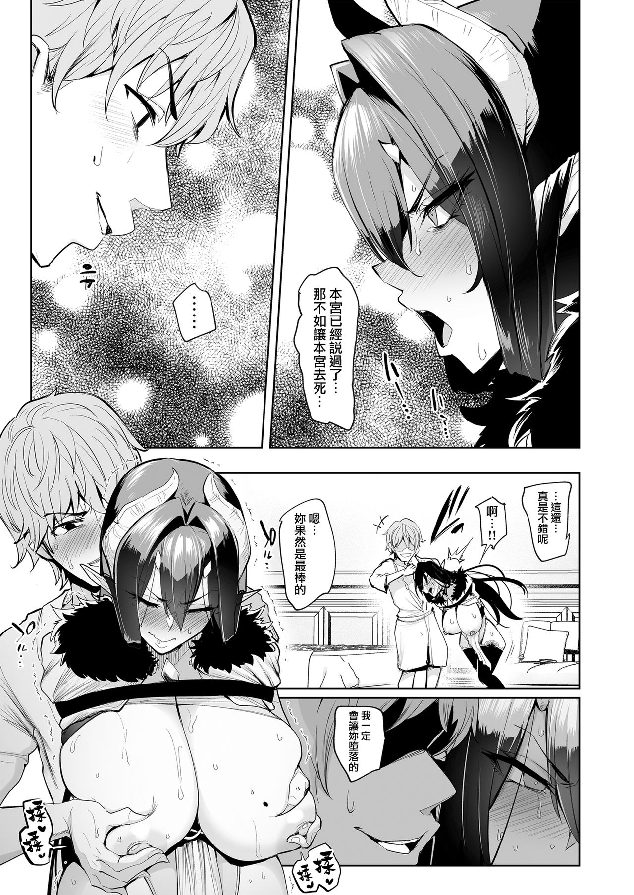 [日本漫画] 雌ガチャ 单本,高潮潮吹,巨乳大奶#[51P]-29
