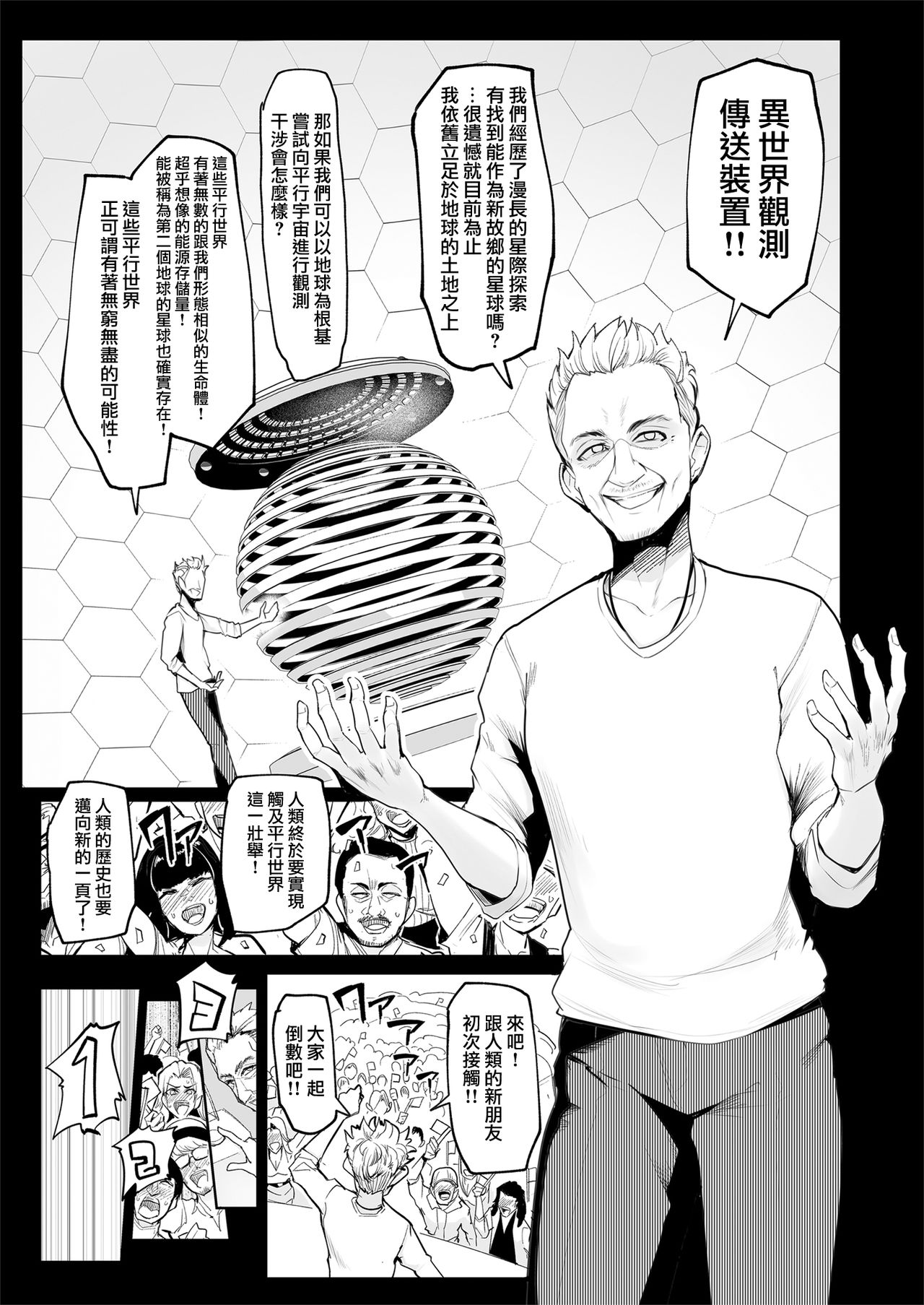 [日本漫画] 雌ガチャ 单本,高潮潮吹,巨乳大奶#[51P]-3