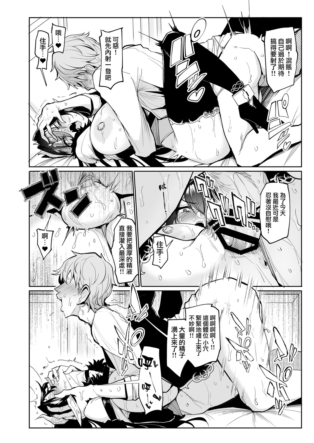 [日本漫画] 雌ガチャ 单本,高潮潮吹,巨乳大奶#[51P]-38