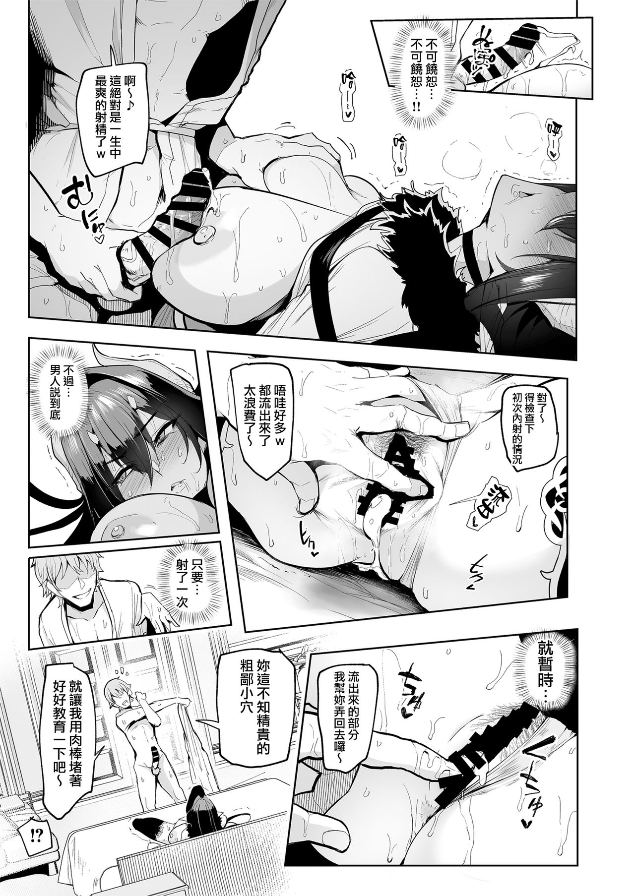 [日本漫画] 雌ガチャ 单本,高潮潮吹,巨乳大奶#[51P]-41