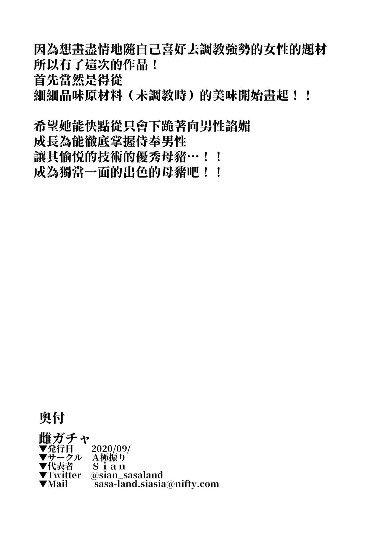 [日本漫画] 雌ガチャ 单本,高潮潮吹,巨乳大奶#[51P]-51
