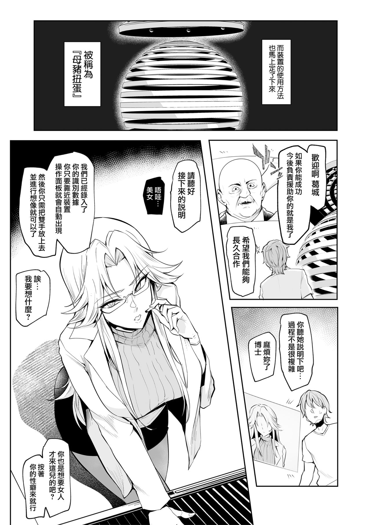 [日本漫画] 雌ガチャ 单本,高潮潮吹,巨乳大奶#[51P]-9