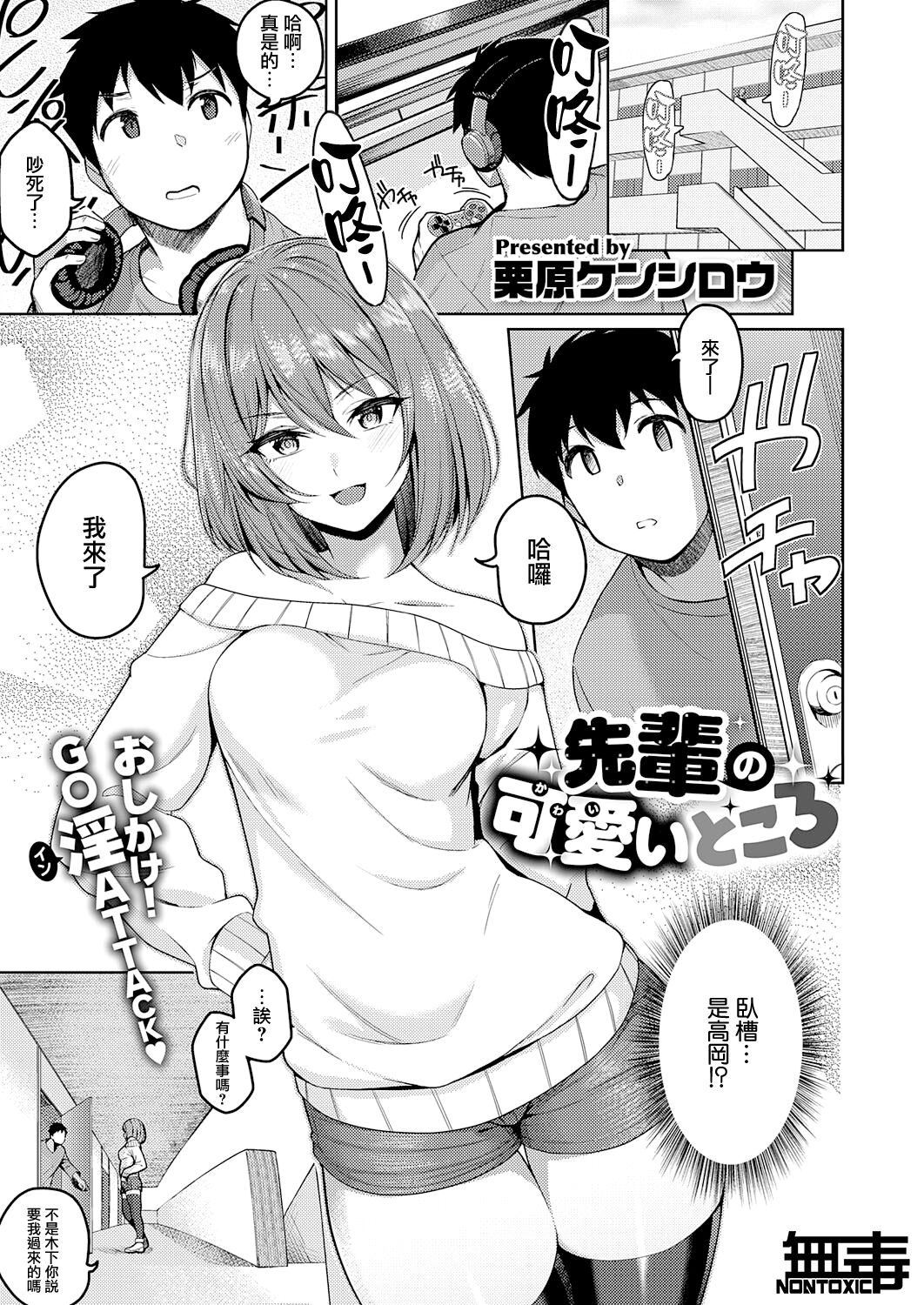 [日本漫画] 先輩の可愛いところ 单本,黑丝丝袜#[20P]-1