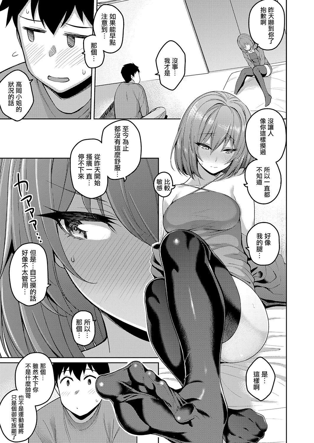 [日本漫画] 先輩の可愛いところ 单本,黑丝丝袜#[20P]-11