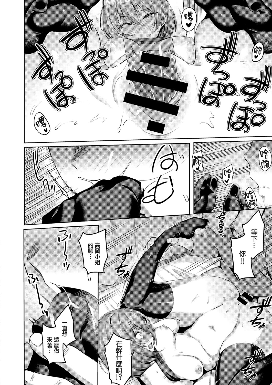 [日本漫画] 先輩の可愛いところ 单本,黑丝丝袜#[20P]-16