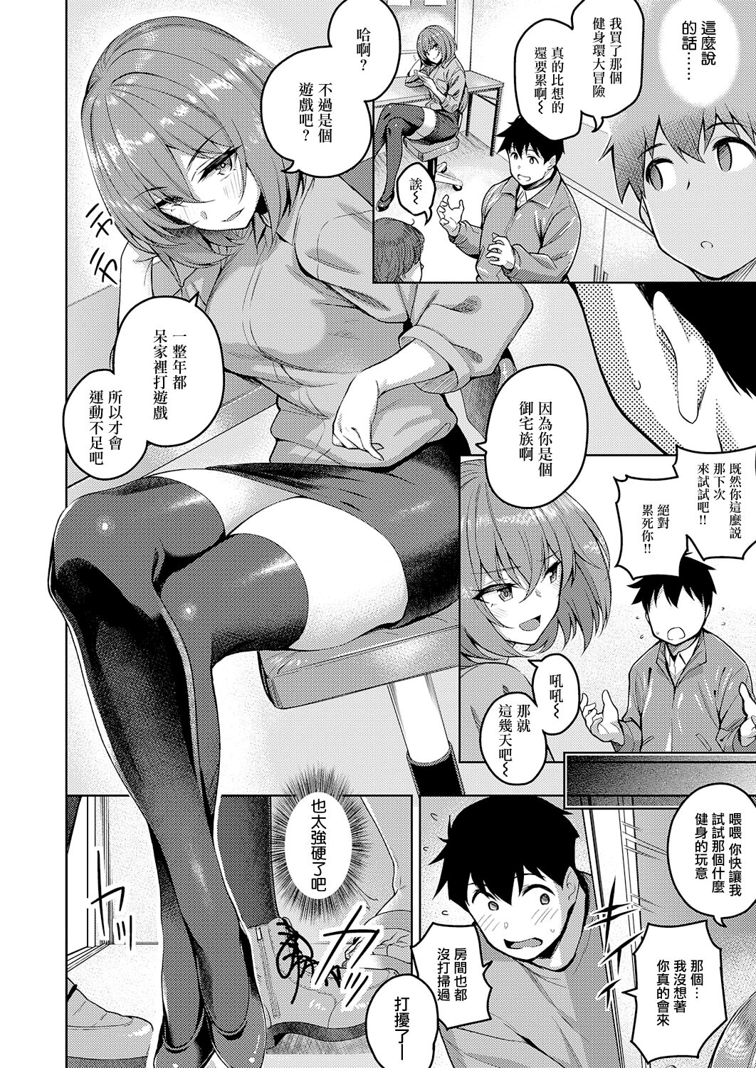 [日本漫画] 先輩の可愛いところ 单本,黑丝丝袜#[20P]-2
