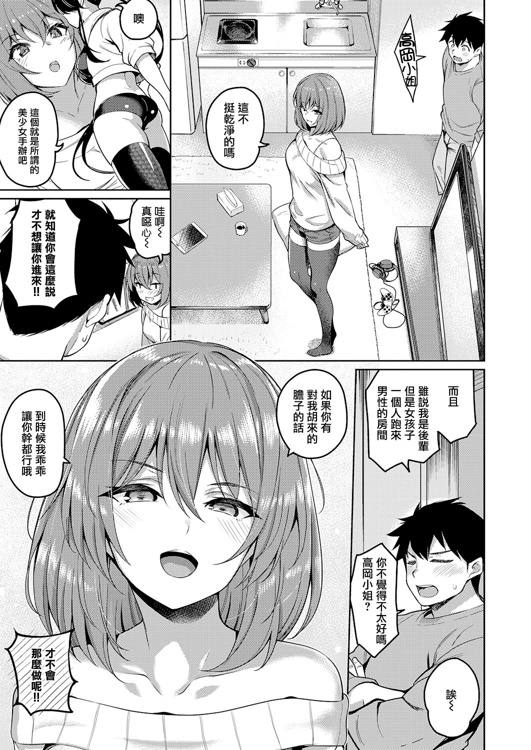 [日本漫画] 先輩の可愛いところ 单本,黑丝丝袜#[20P]-3