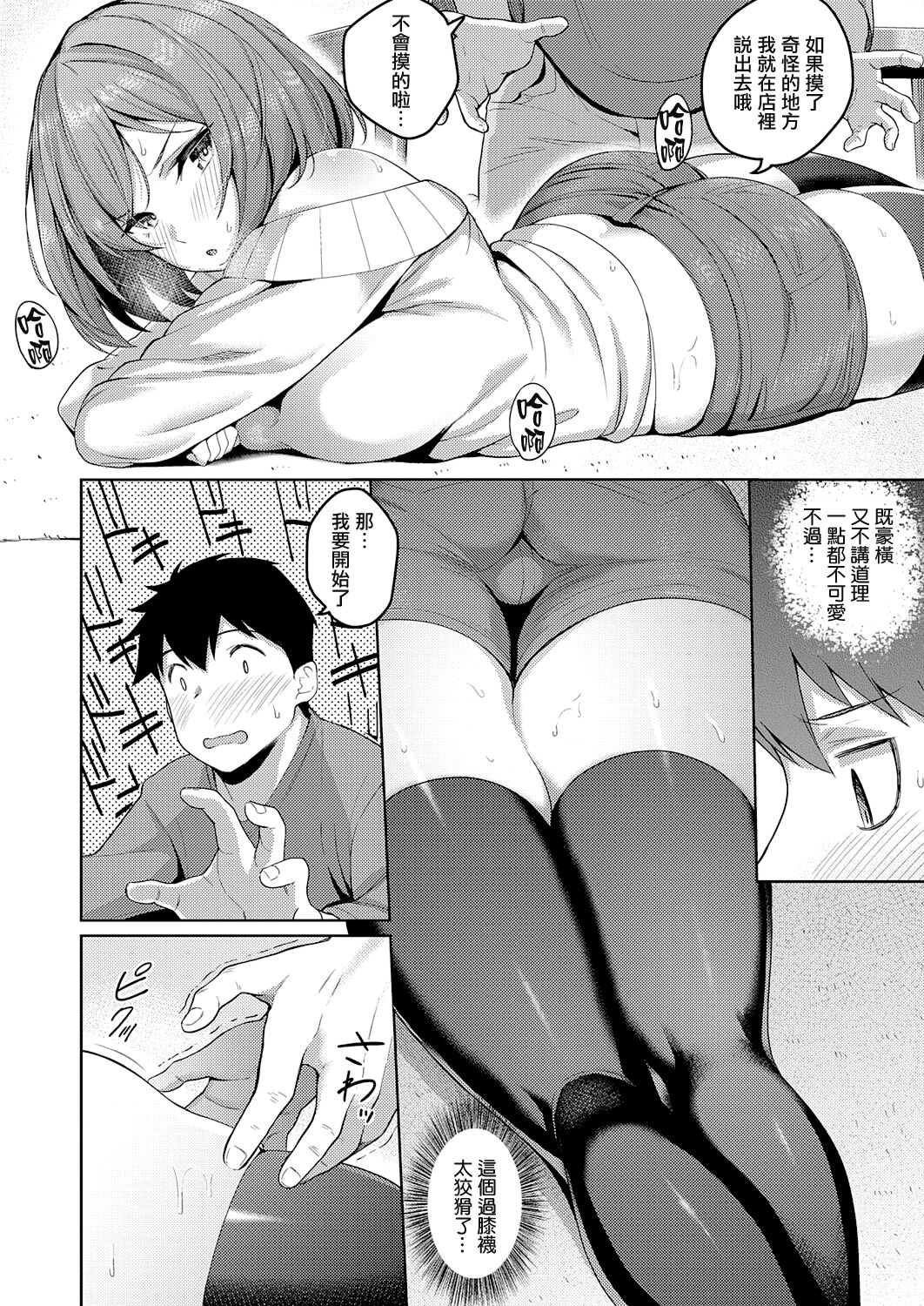 [日本漫画] 先輩の可愛いところ 单本,黑丝丝袜#[20P]-6