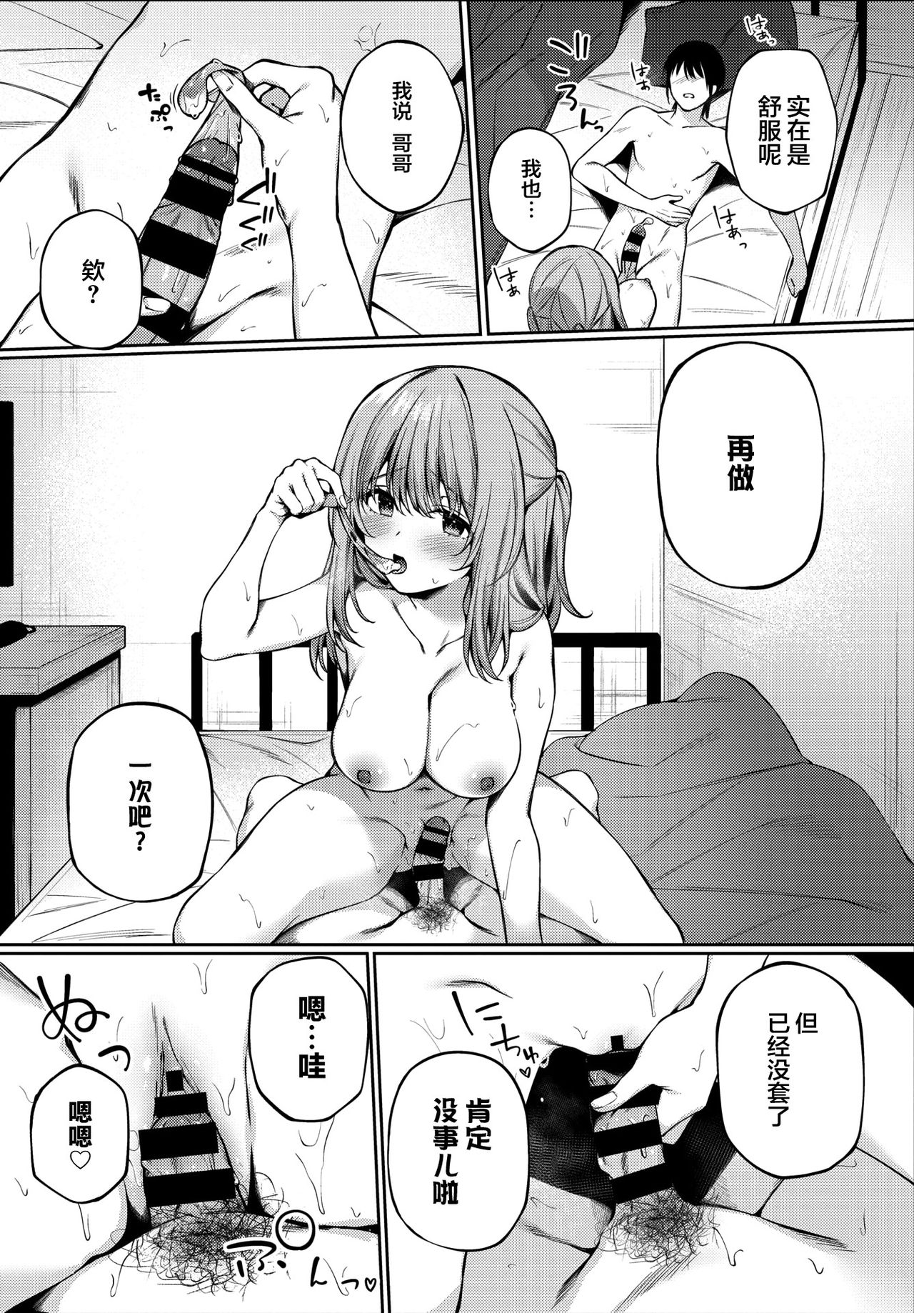 [Manga] Practice partner? Single book, unruly#[21P]-15