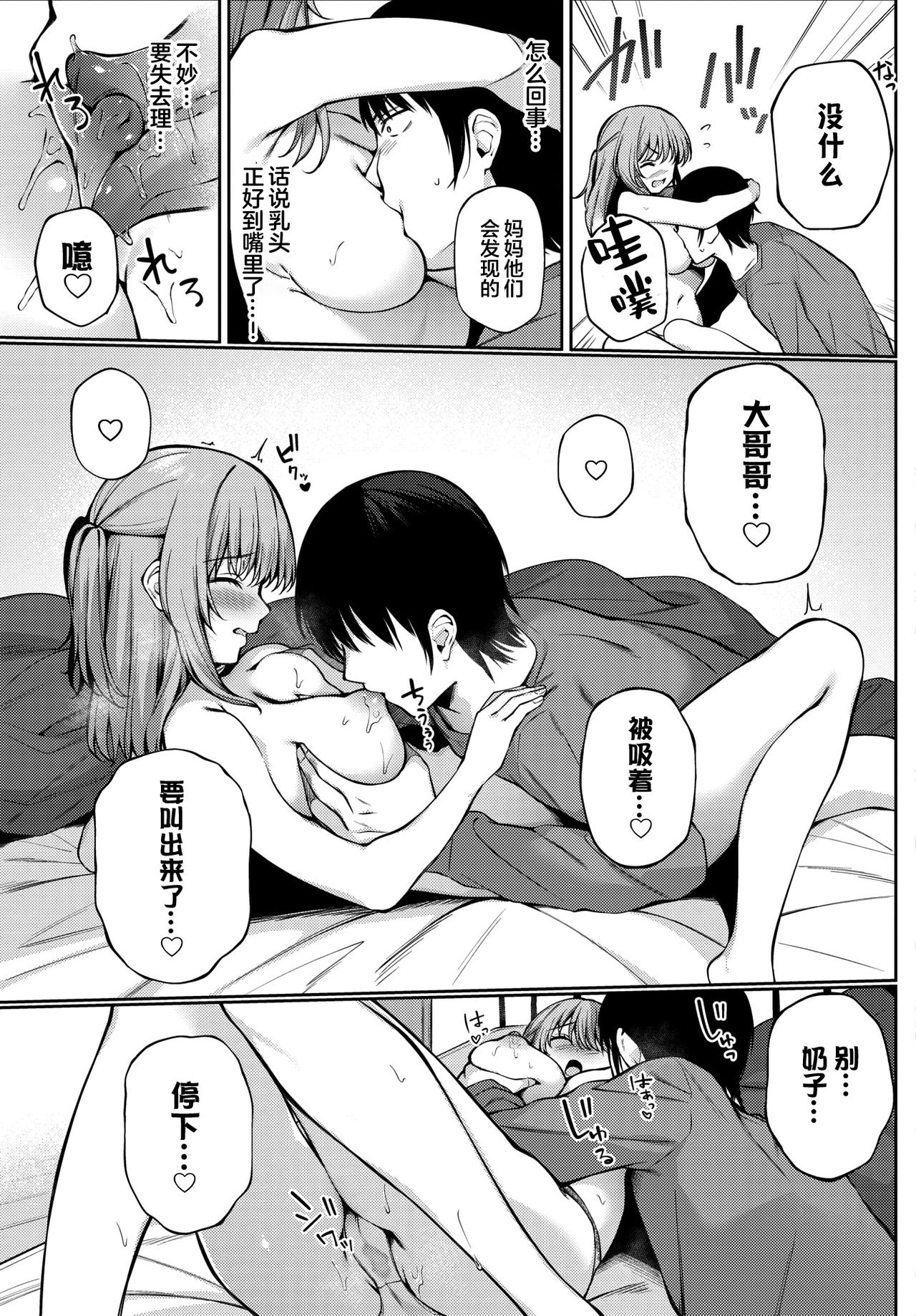 [Manga] Practice partner? Single book, unruly#[21P]-6