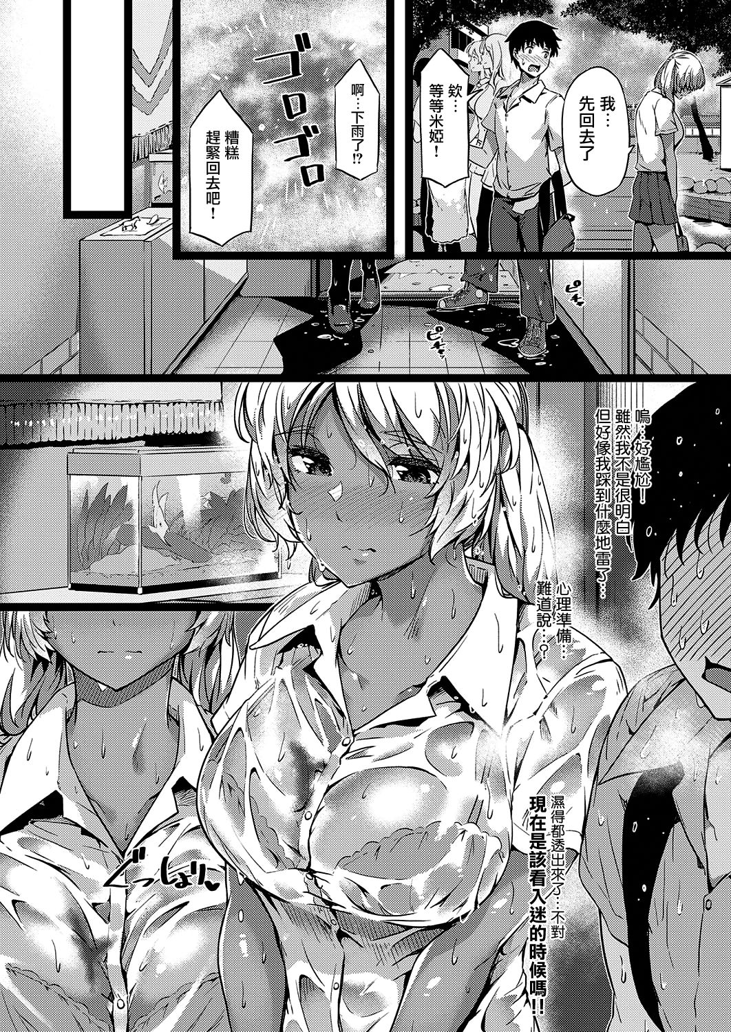 [Manga] Walnut emotions Single book, big tits, female student#[24P]-11