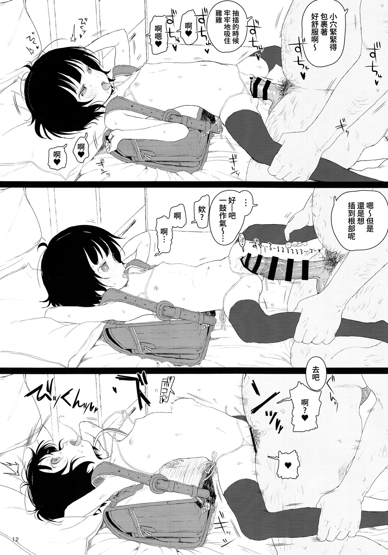 [Manga] The Chimame Team was ready to eat, so I enjoyed it Single book, PUA, black stockings, loli#[25P]-12