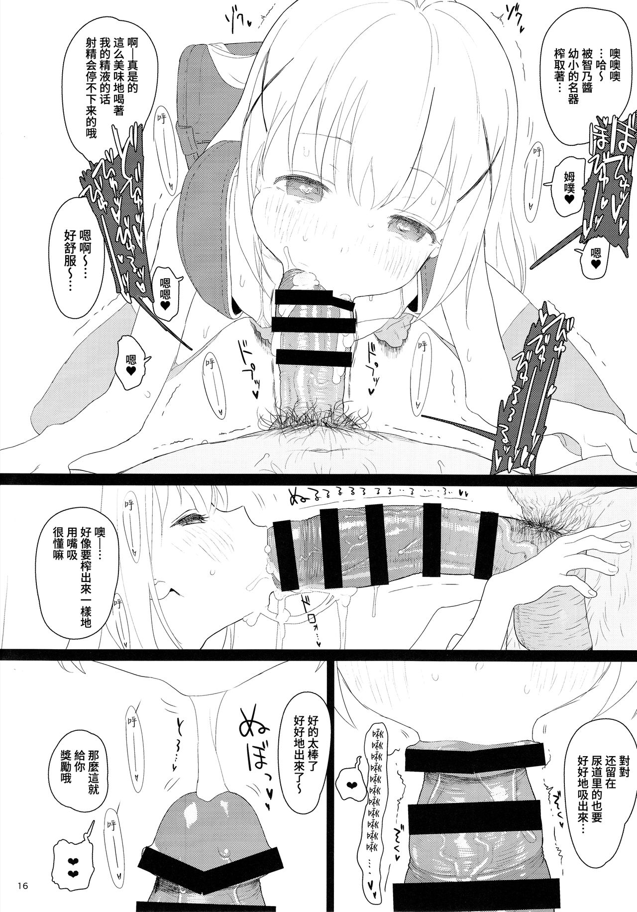 [Manga] The Chimame Team was ready to eat, so I enjoyed it Single book, PUA, black stockings, loli#[25P]-16