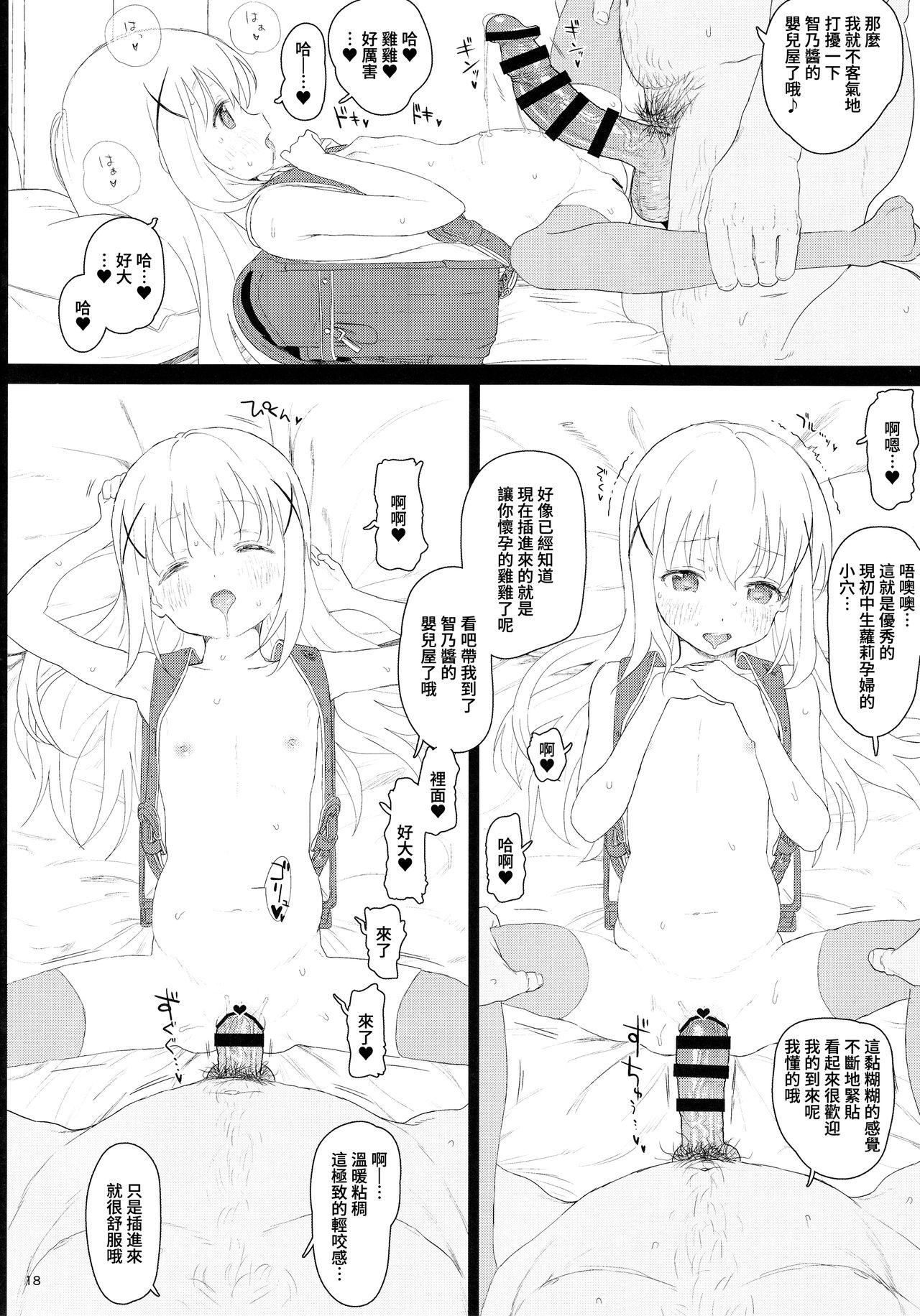 [Manga] The Chimame Team was ready to eat, so I enjoyed it Single book, PUA, black stockings, loli#[25P]-18