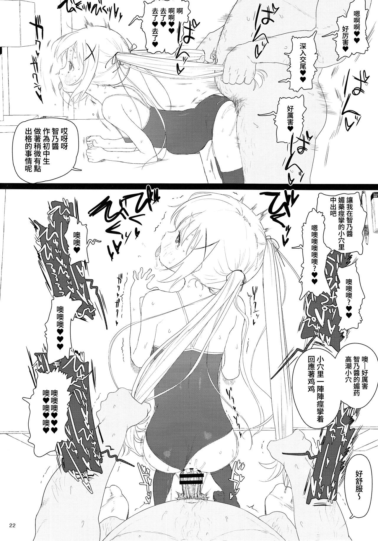 [Manga] The Chimame Team was ready to eat, so I enjoyed it Single book, PUA, black stockings, loli#[25P]-22