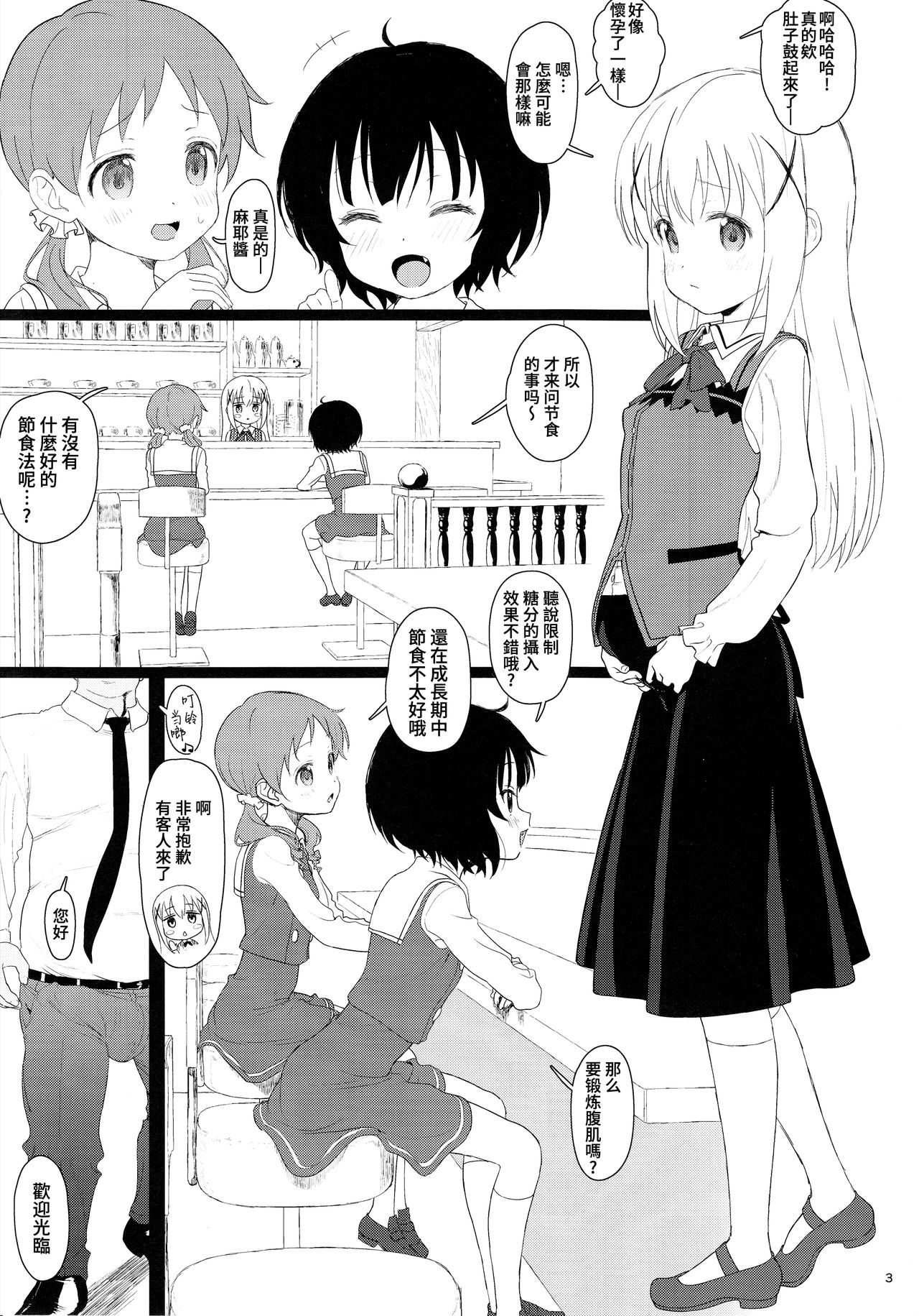 [Manga] The Chimame Team was ready to eat, so I enjoyed it Single book, PUA, black stockings, loli#[25P]-3