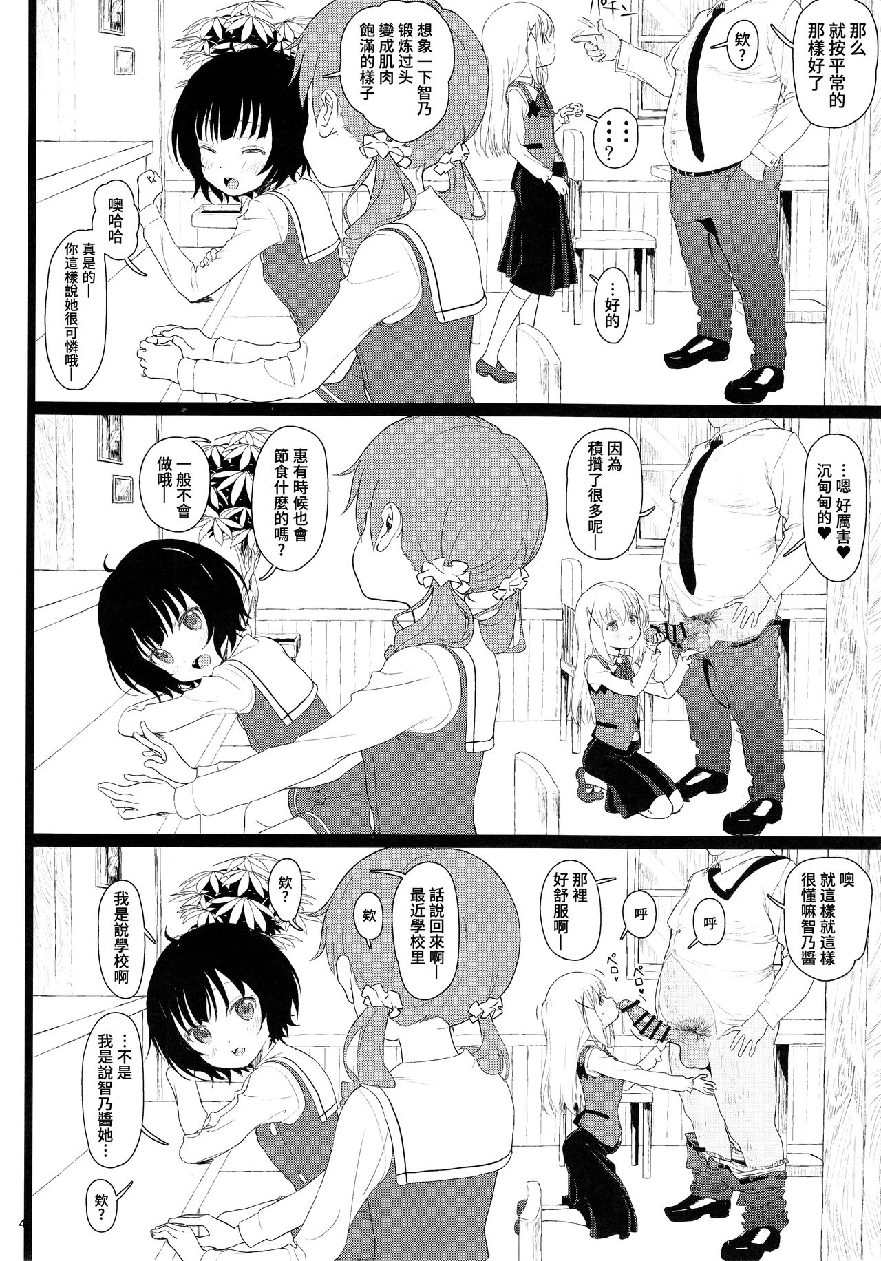 [Manga] The Chimame Team was ready to eat, so I enjoyed it Single book, PUA, black stockings, loli#[25P]-4