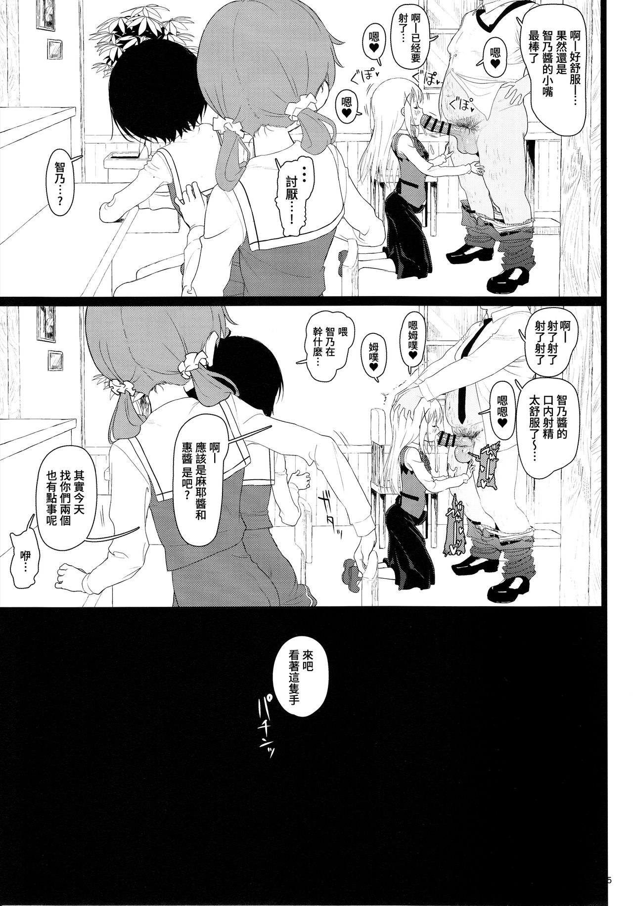 [Manga] The Chimame Team was ready to eat, so I enjoyed it Single book, PUA, black stockings, loli#[25P]-5