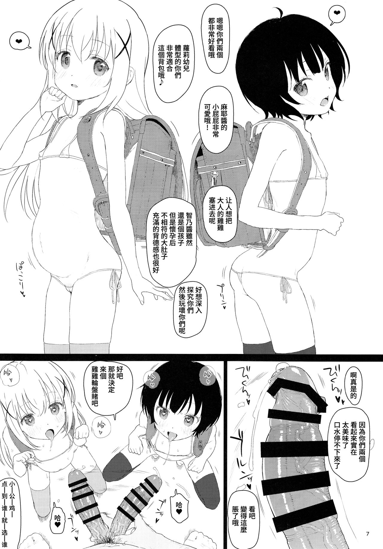 [Manga] The Chimame Team was ready to eat, so I enjoyed it Single book, PUA, black stockings, loli#[25P]-7