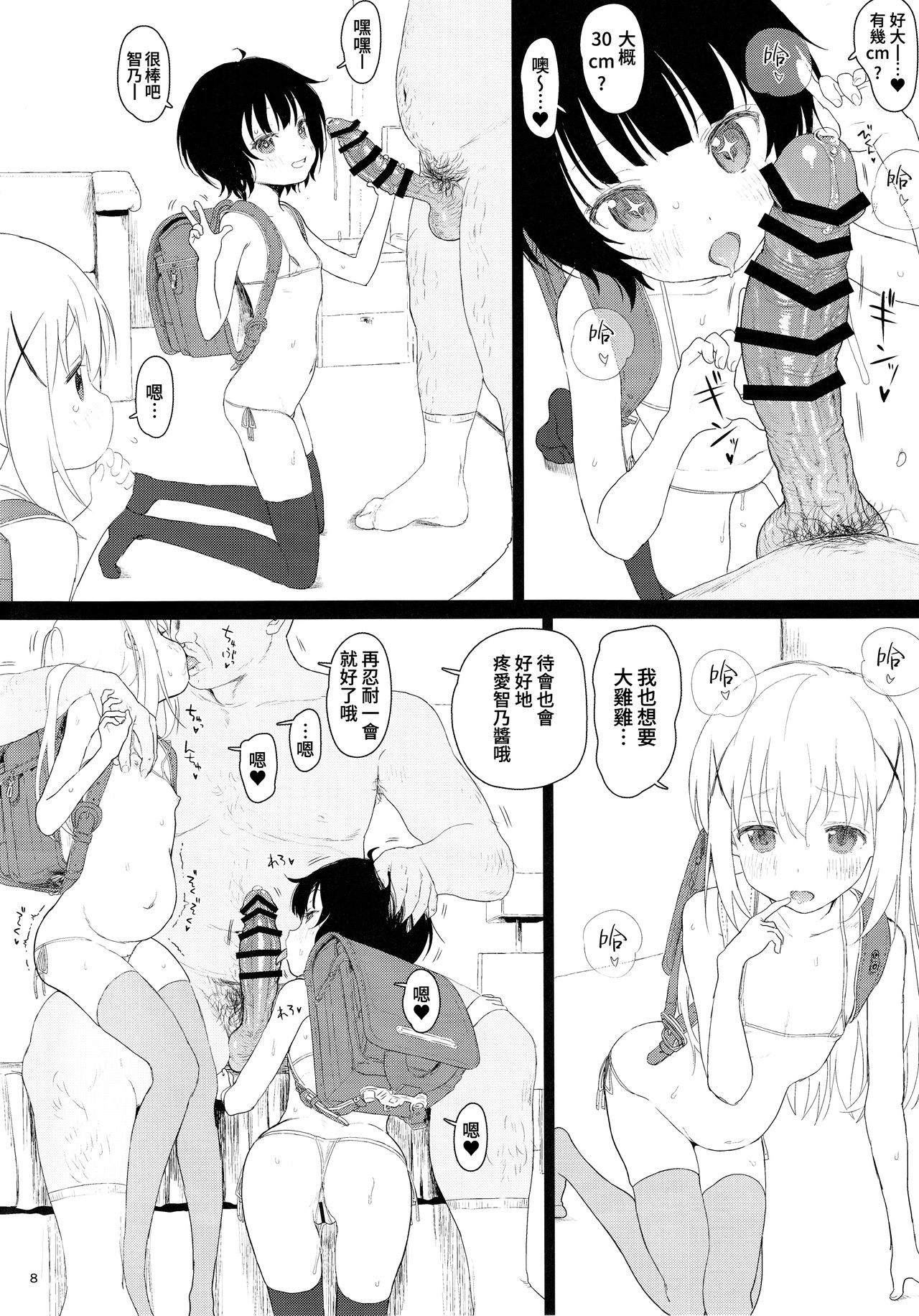 [Manga] The Chimame Team was ready to eat, so I enjoyed it Single book, PUA, black stockings, loli#[25P]-8