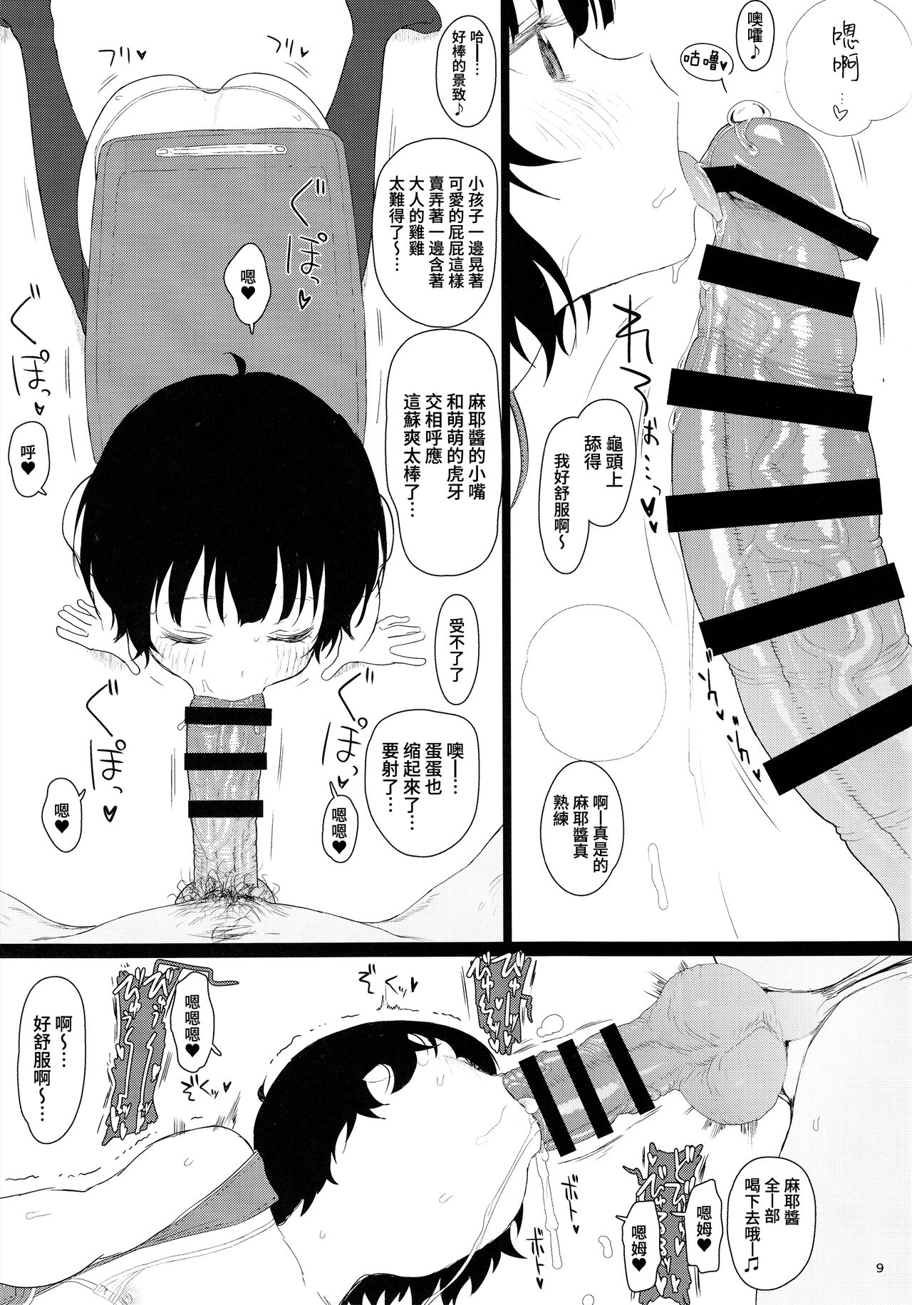[Manga] The Chimame Team was ready to eat, so I enjoyed it Single book, PUA, black stockings, loli#[25P]-9