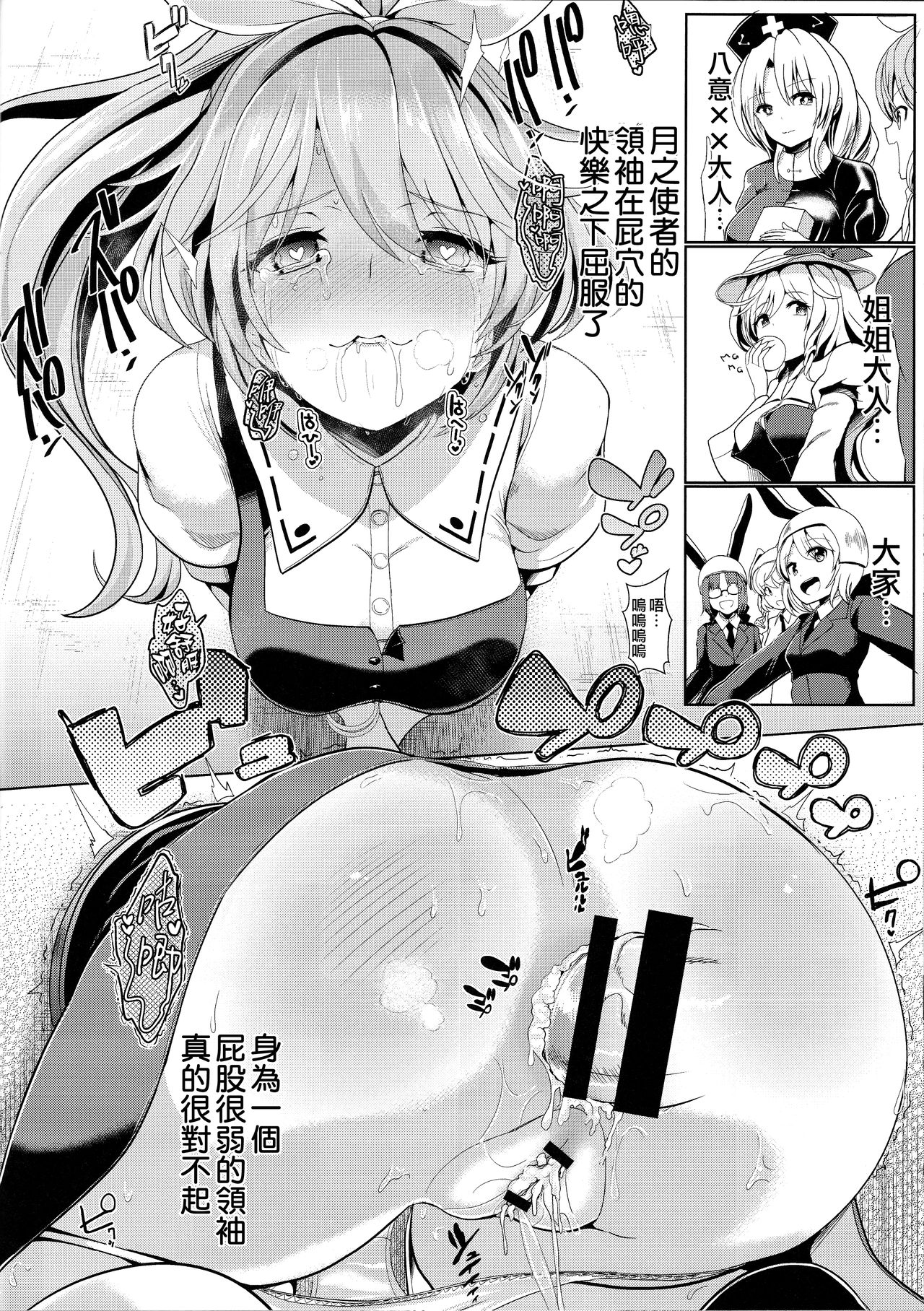 [日本漫画] 東方壁尻7 綿月依姫 单本,肛门#[21P]-19