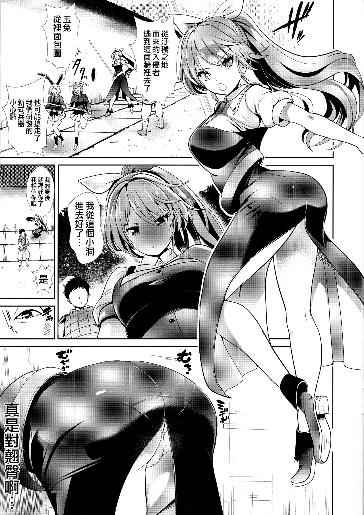 [日本漫画] 東方壁尻7 綿月依姫 单本,肛门#[21P]-2