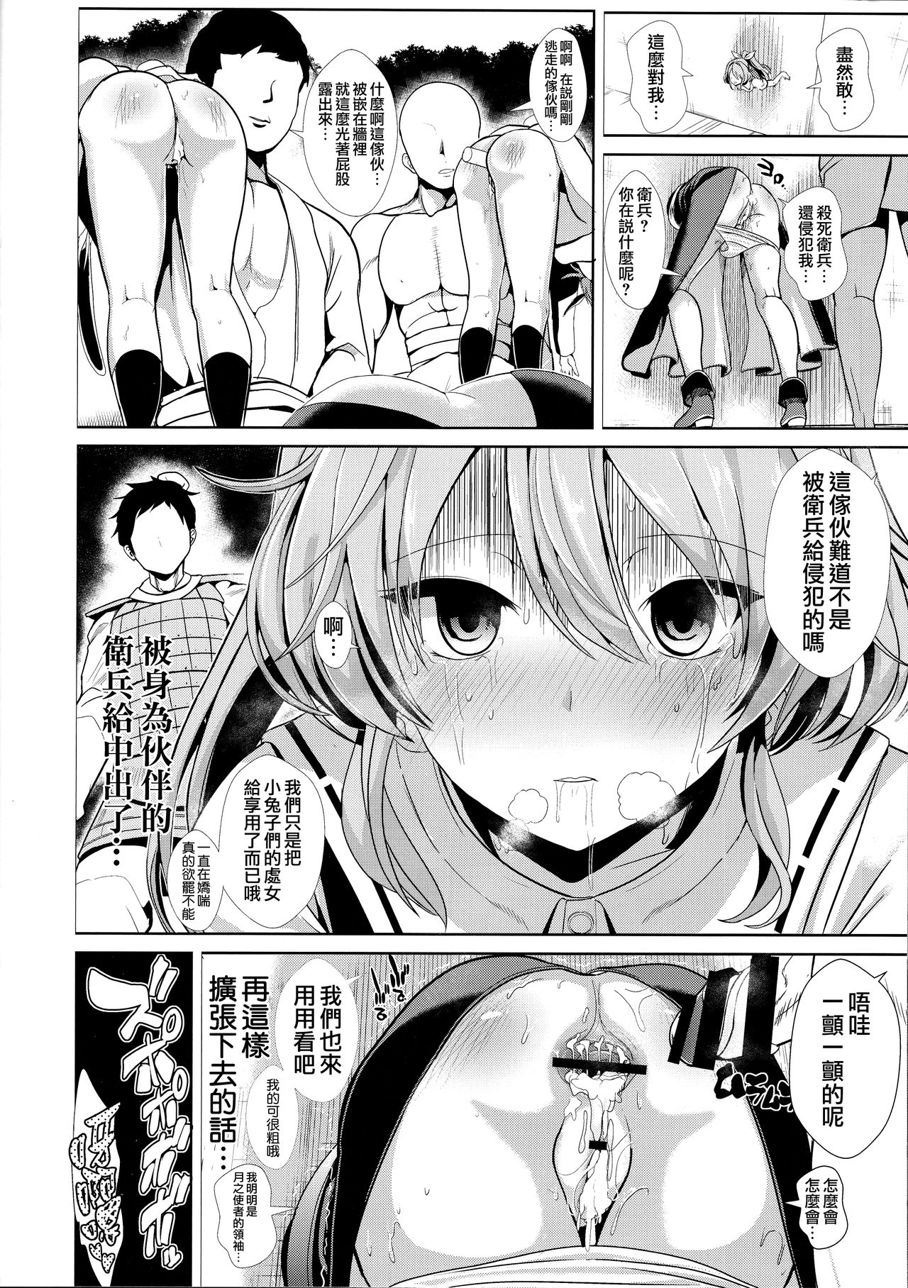 [日本漫画] 東方壁尻7 綿月依姫 单本,肛门#[21P]-21