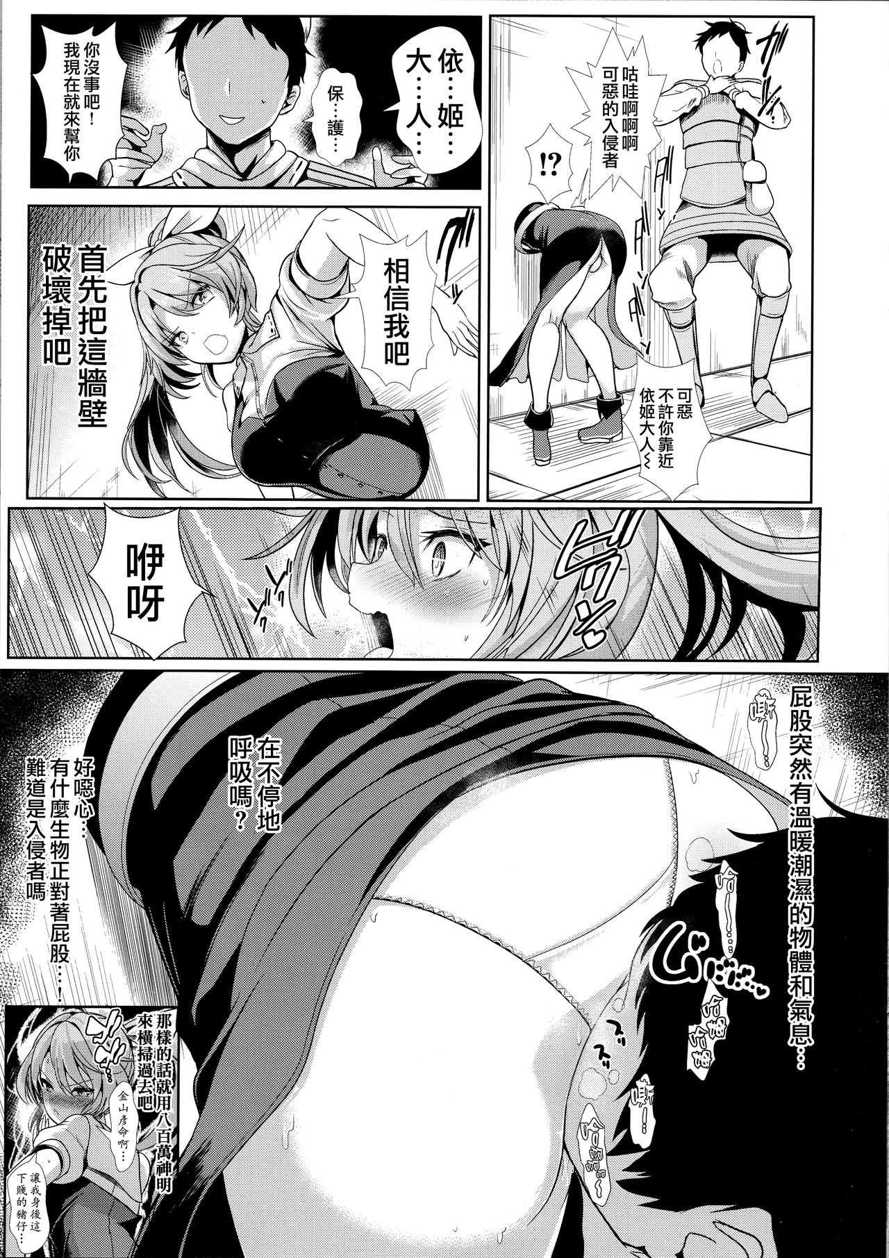 [日本漫画] 東方壁尻7 綿月依姫 单本,肛门#[21P]-4