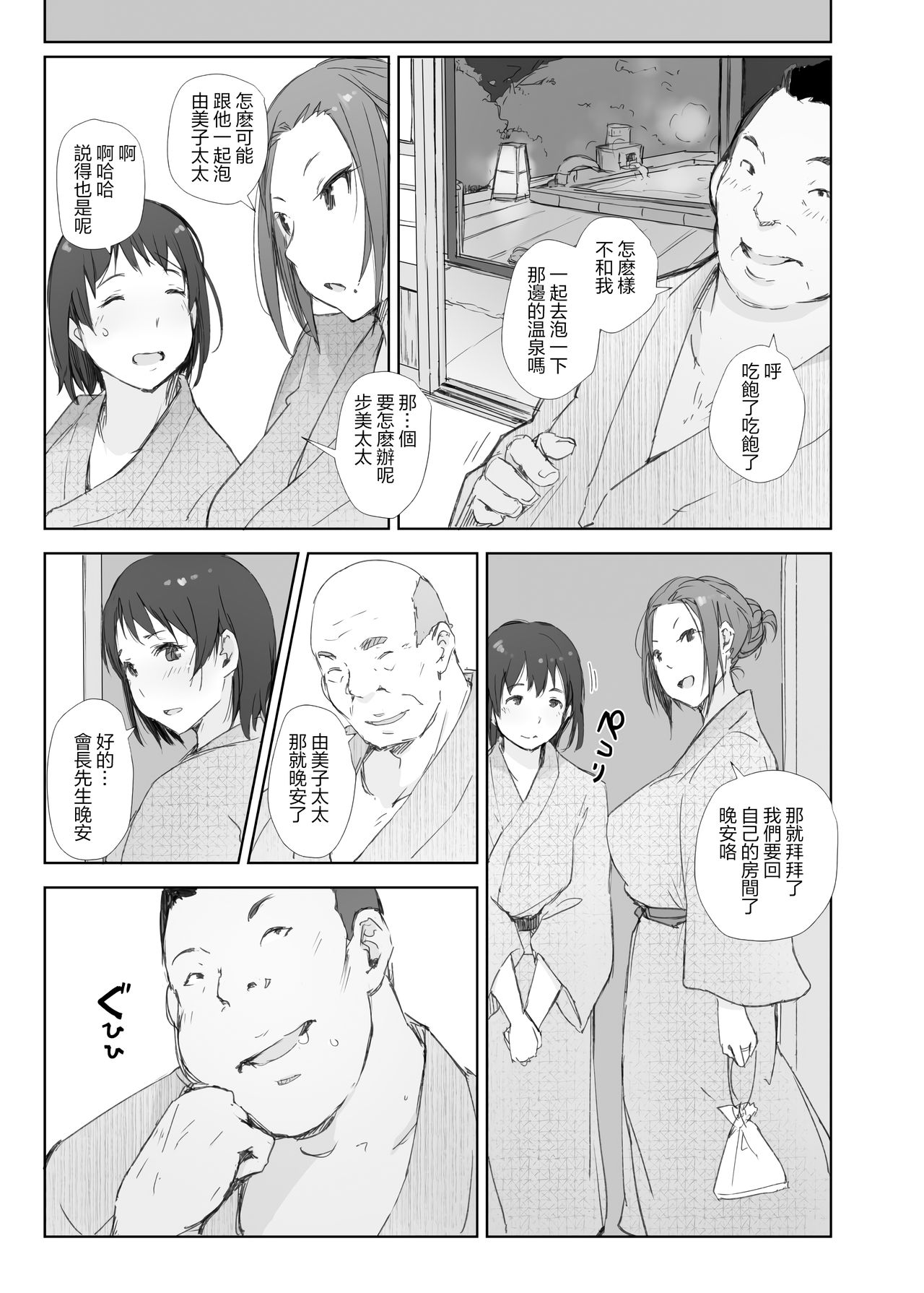 [日本漫画] 寝取られた人妻と寝取られる人妻 单本,熟女人妻,强奸,NTR#[50P]-11