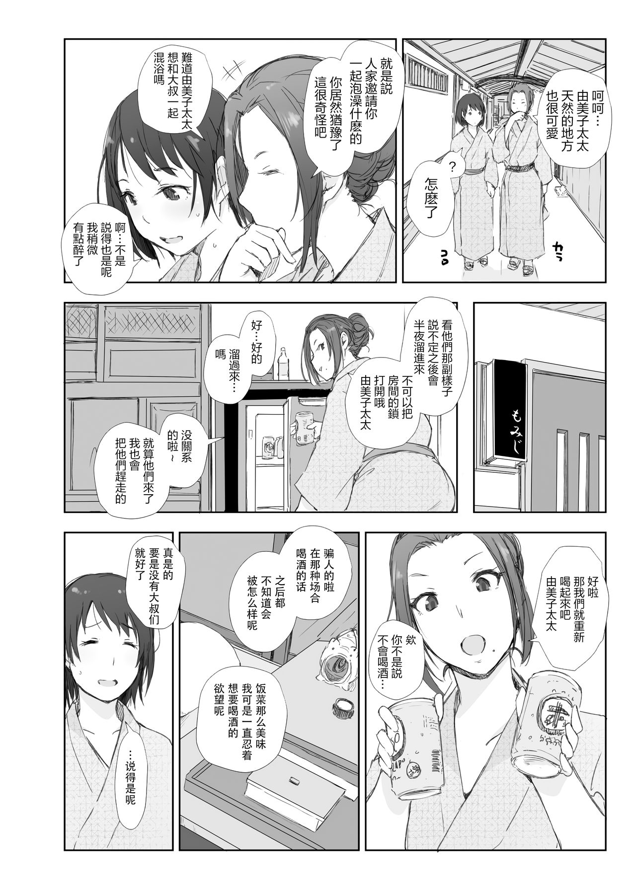 [日本漫画] 寝取られた人妻と寝取られる人妻 单本,熟女人妻,强奸,NTR#[50P]-12