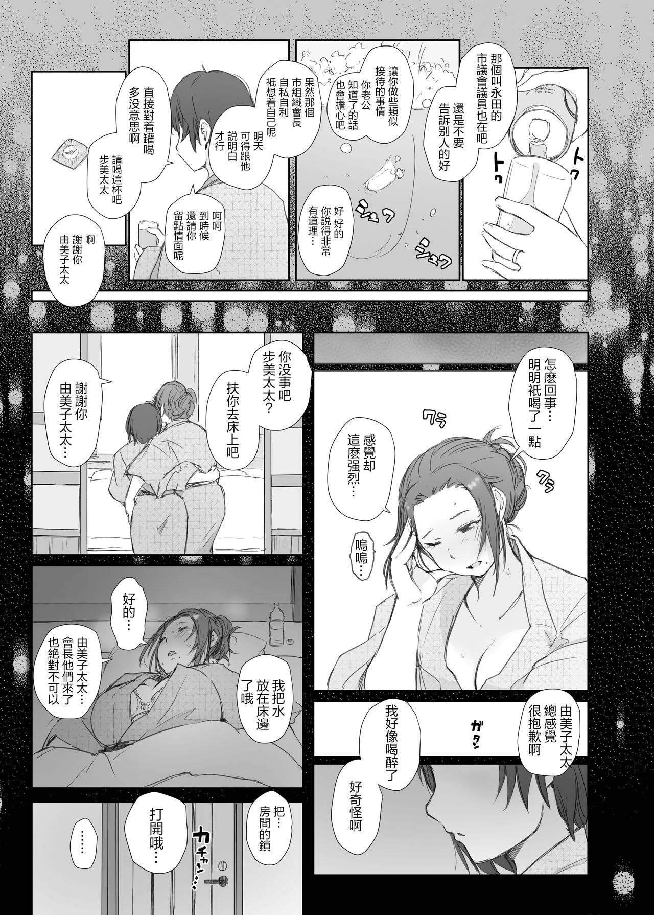 [日本漫画] 寝取られた人妻と寝取られる人妻 单本,熟女人妻,强奸,NTR#[50P]-13