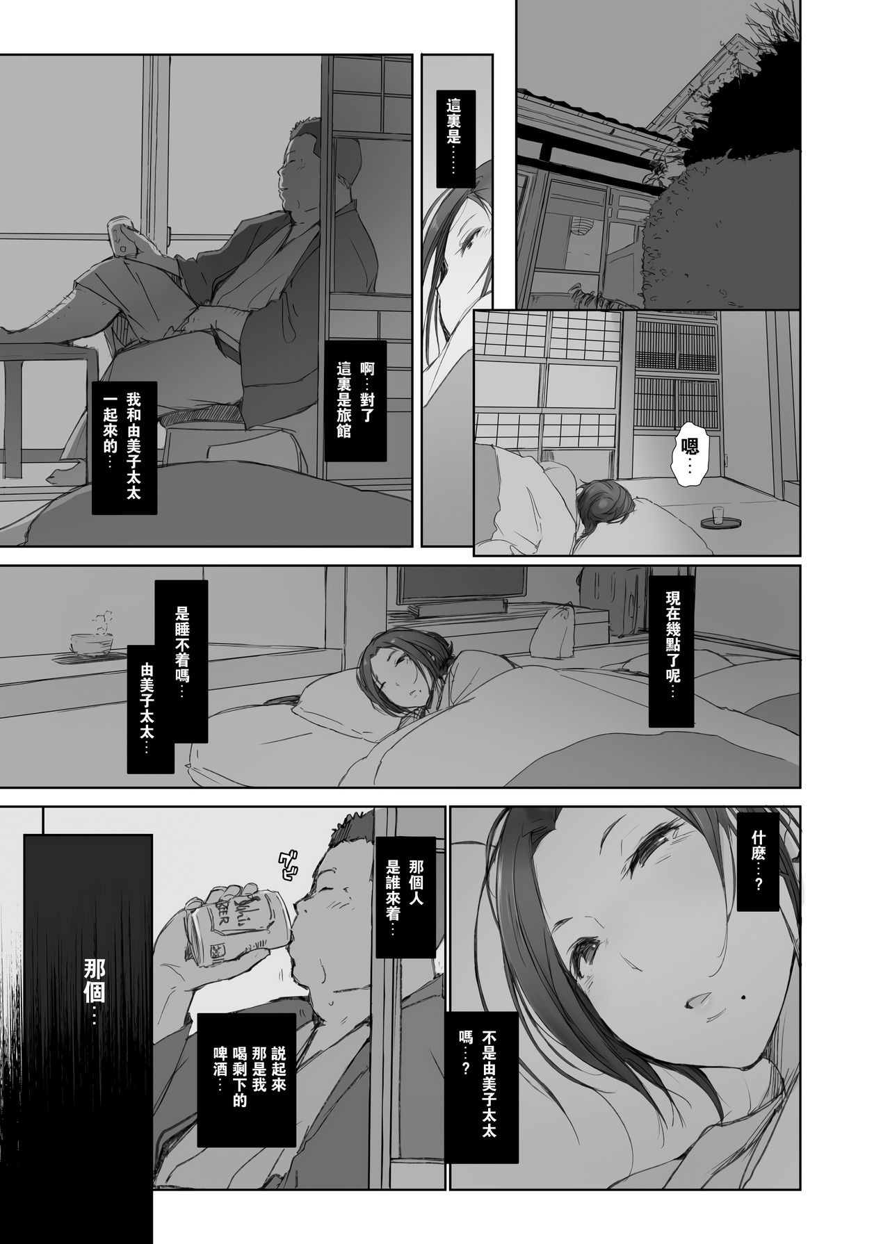 [日本漫画] 寝取られた人妻と寝取られる人妻 单本,熟女人妻,强奸,NTR#[50P]-3