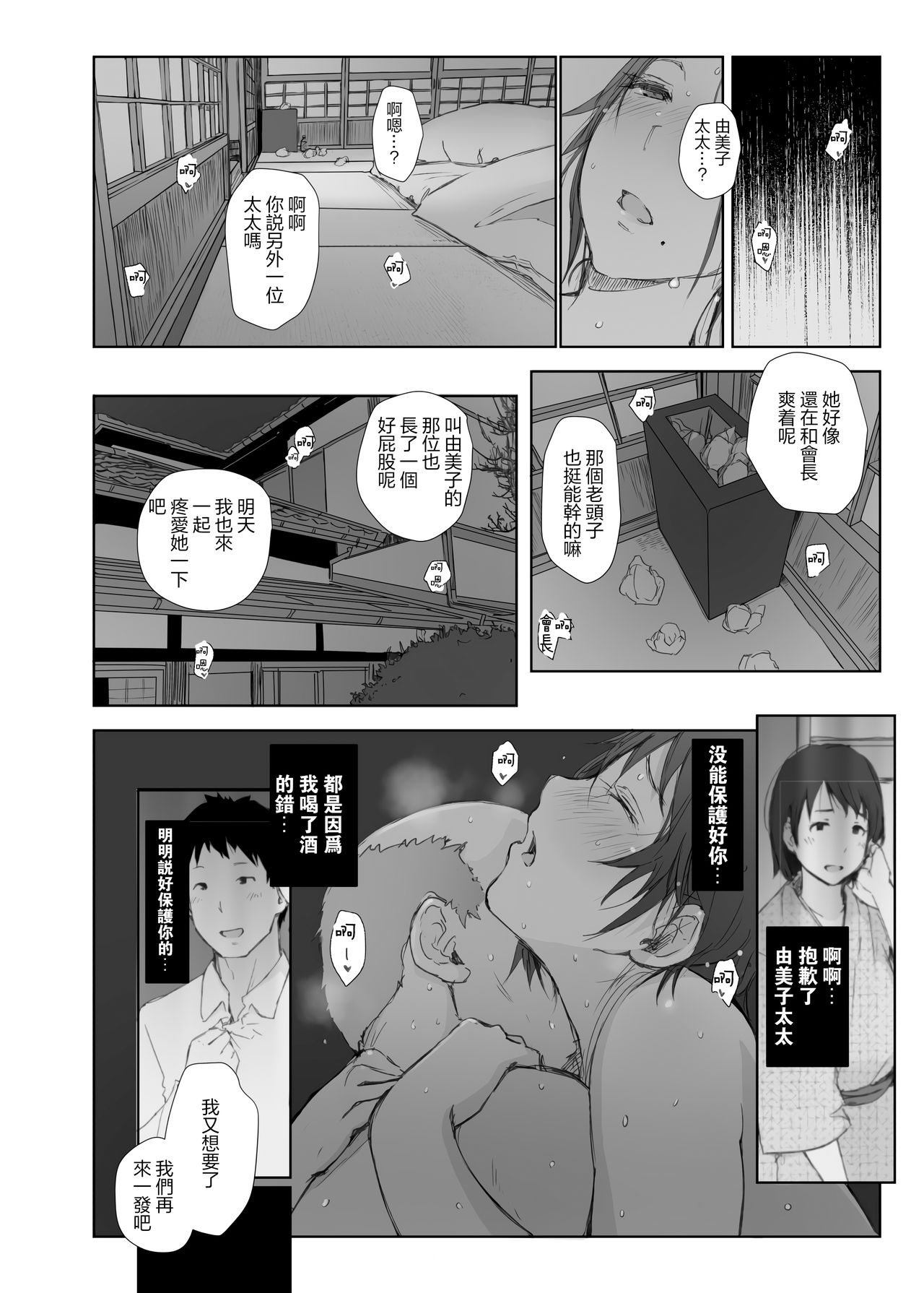 [日本漫画] 寝取られた人妻と寝取られる人妻 单本,熟女人妻,强奸,NTR#[50P]-34