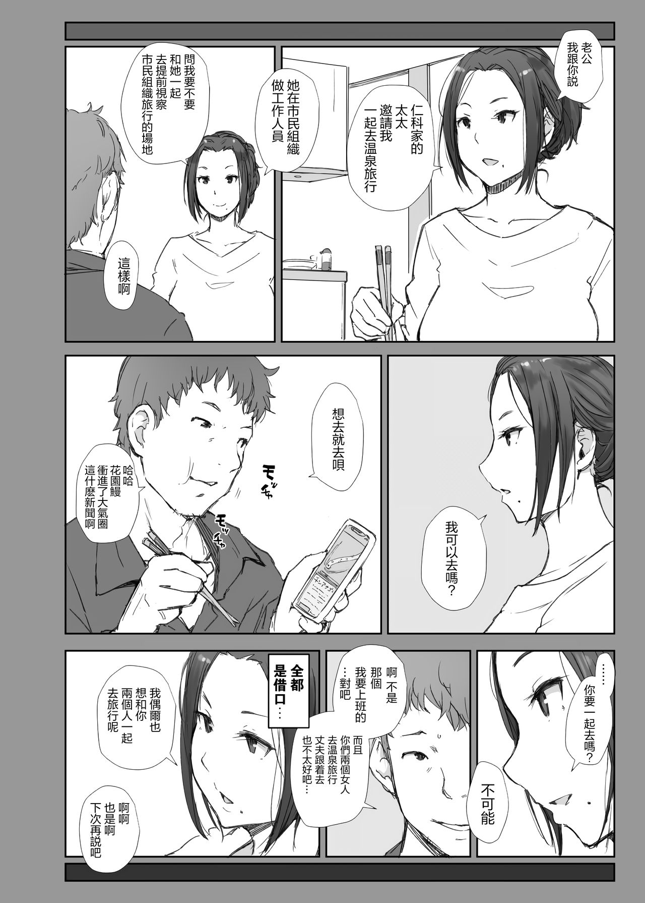 [日本漫画] 寝取られた人妻と寝取られる人妻 单本,熟女人妻,强奸,NTR#[50P]-4