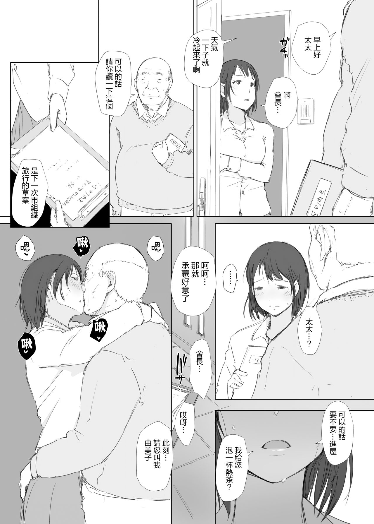 [日本漫画] 寝取られた人妻と寝取られる人妻 单本,熟女人妻,强奸,NTR#[50P]-40