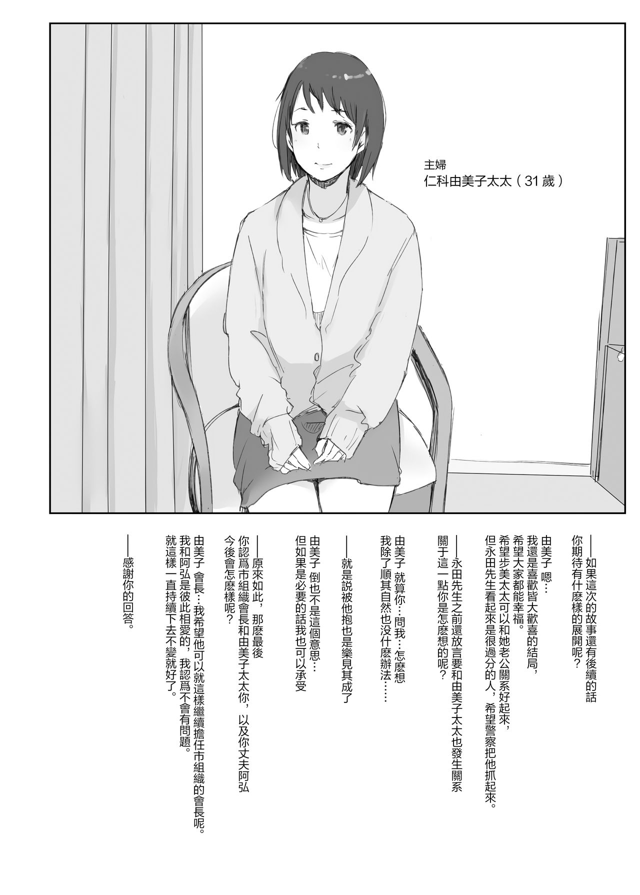 [日本漫画] 寝取られた人妻と寝取られる人妻 单本,熟女人妻,强奸,NTR#[50P]-48