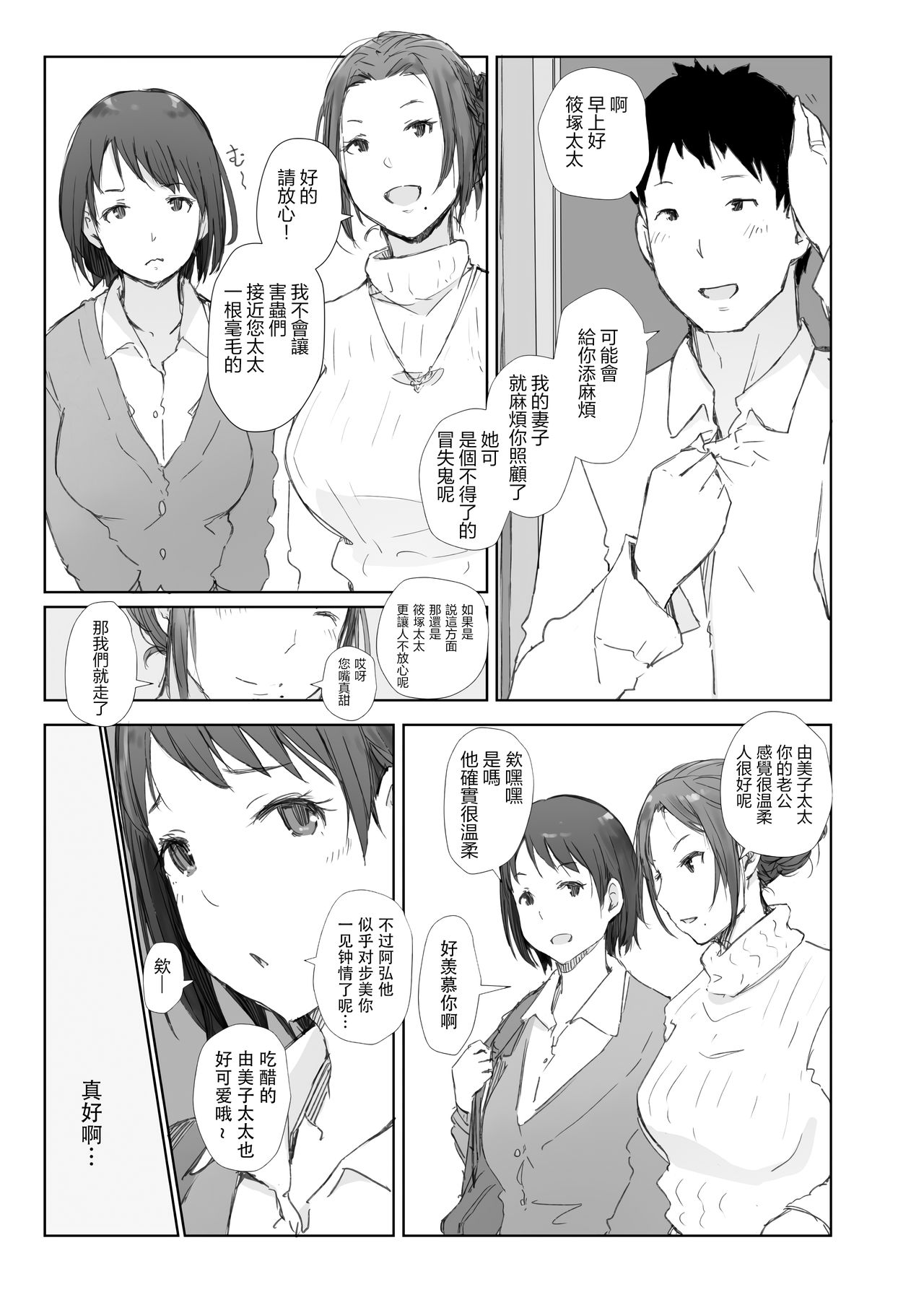 [日本漫画] 寝取られた人妻と寝取られる人妻 单本,熟女人妻,强奸,NTR#[50P]-5