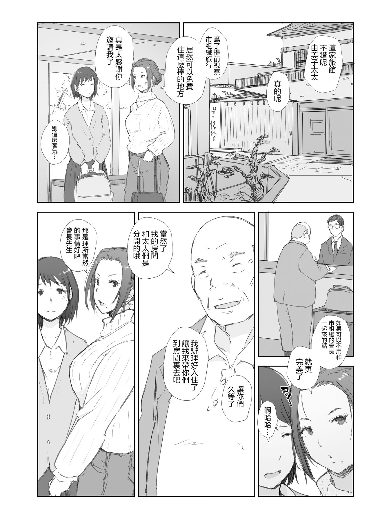[日本漫画] 寝取られた人妻と寝取られる人妻 单本,熟女人妻,强奸,NTR#[50P]-6