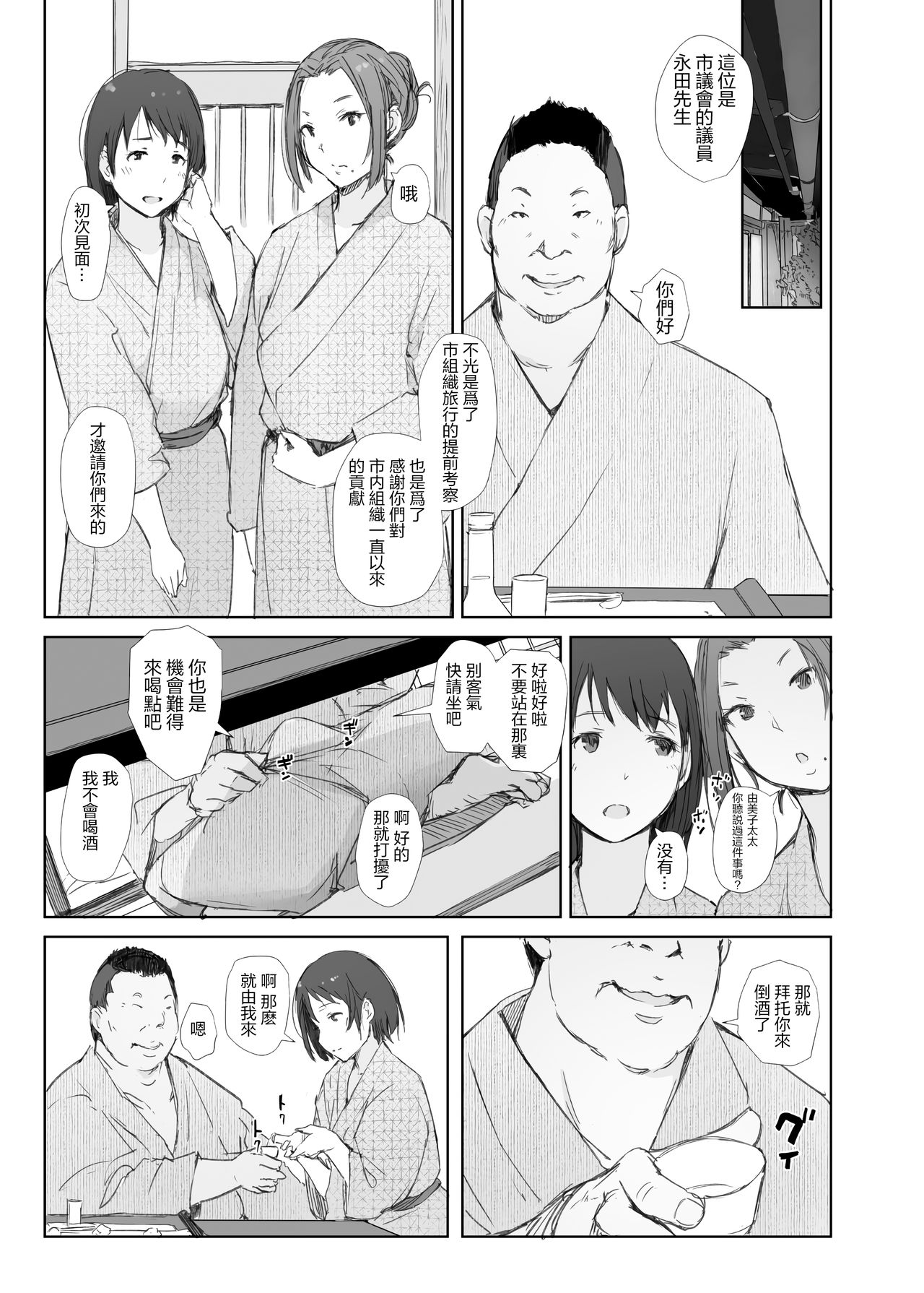 [日本漫画] 寝取られた人妻と寝取られる人妻 单本,熟女人妻,强奸,NTR#[50P]-9