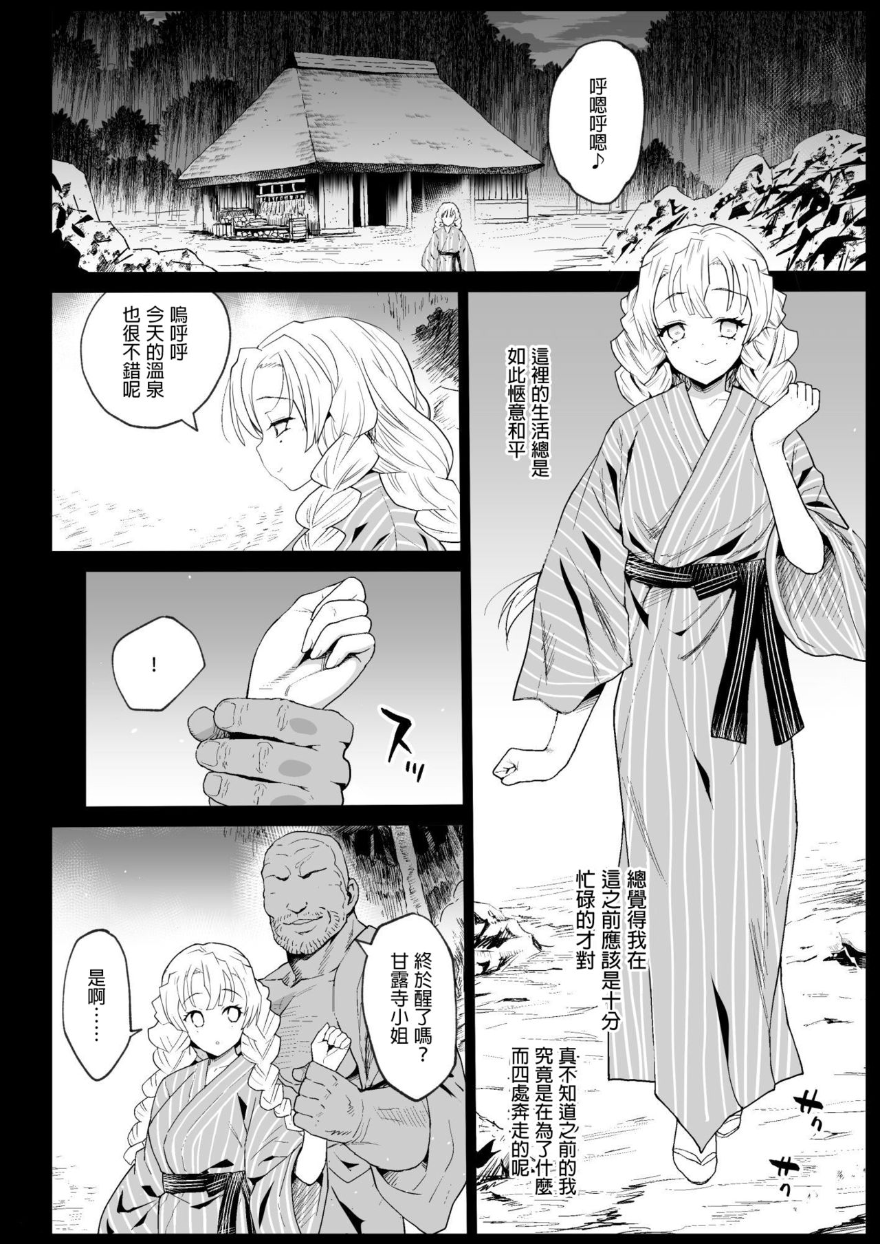 [日本漫画] 甘露寺蜜璃妊娠中 单本,高潮潮吹,巨乳大奶#[49P]-5